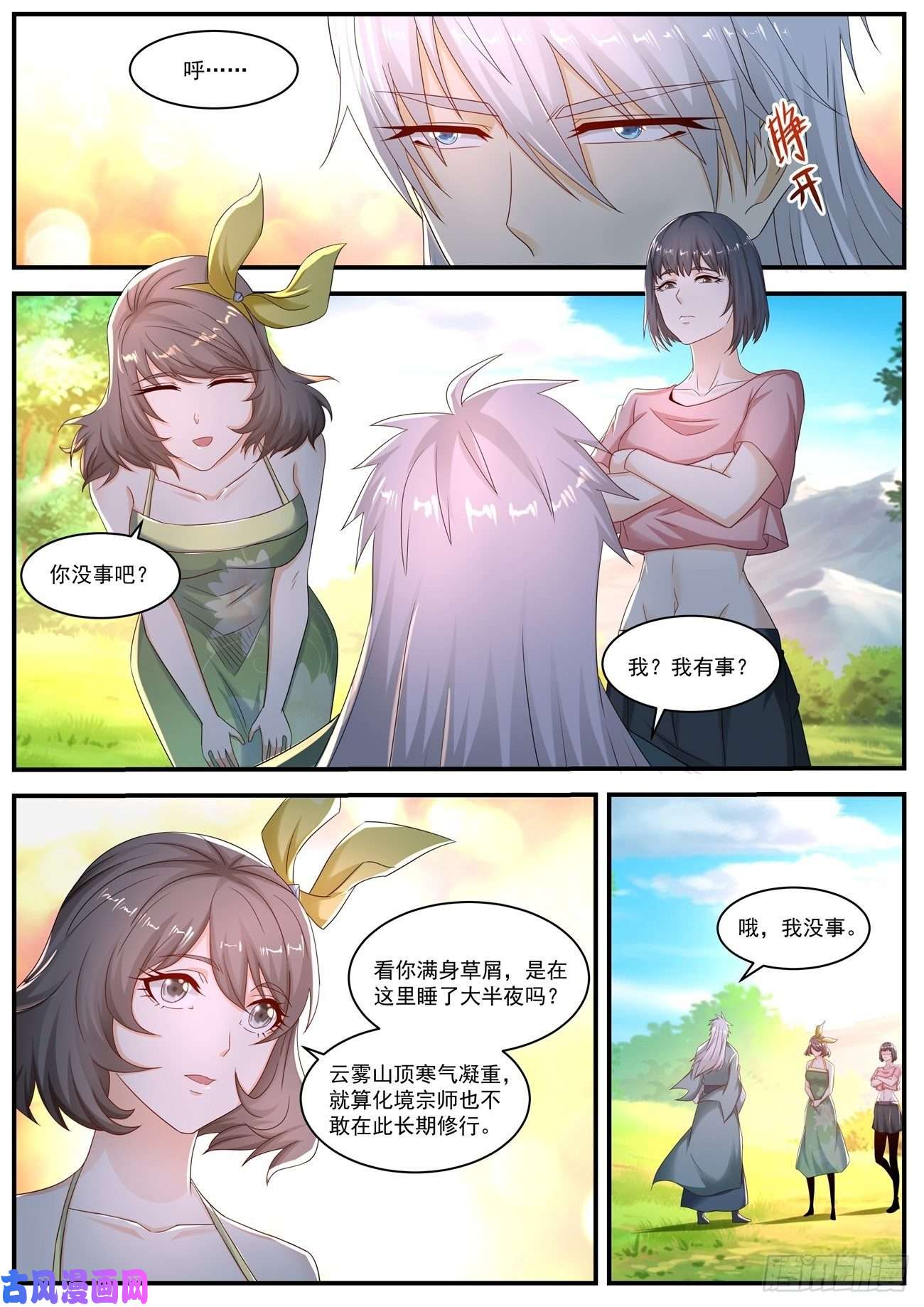 重生之都市修仙第564话