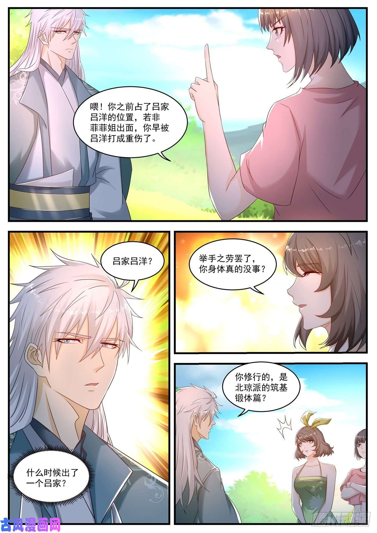 重生之都市修仙第564话
