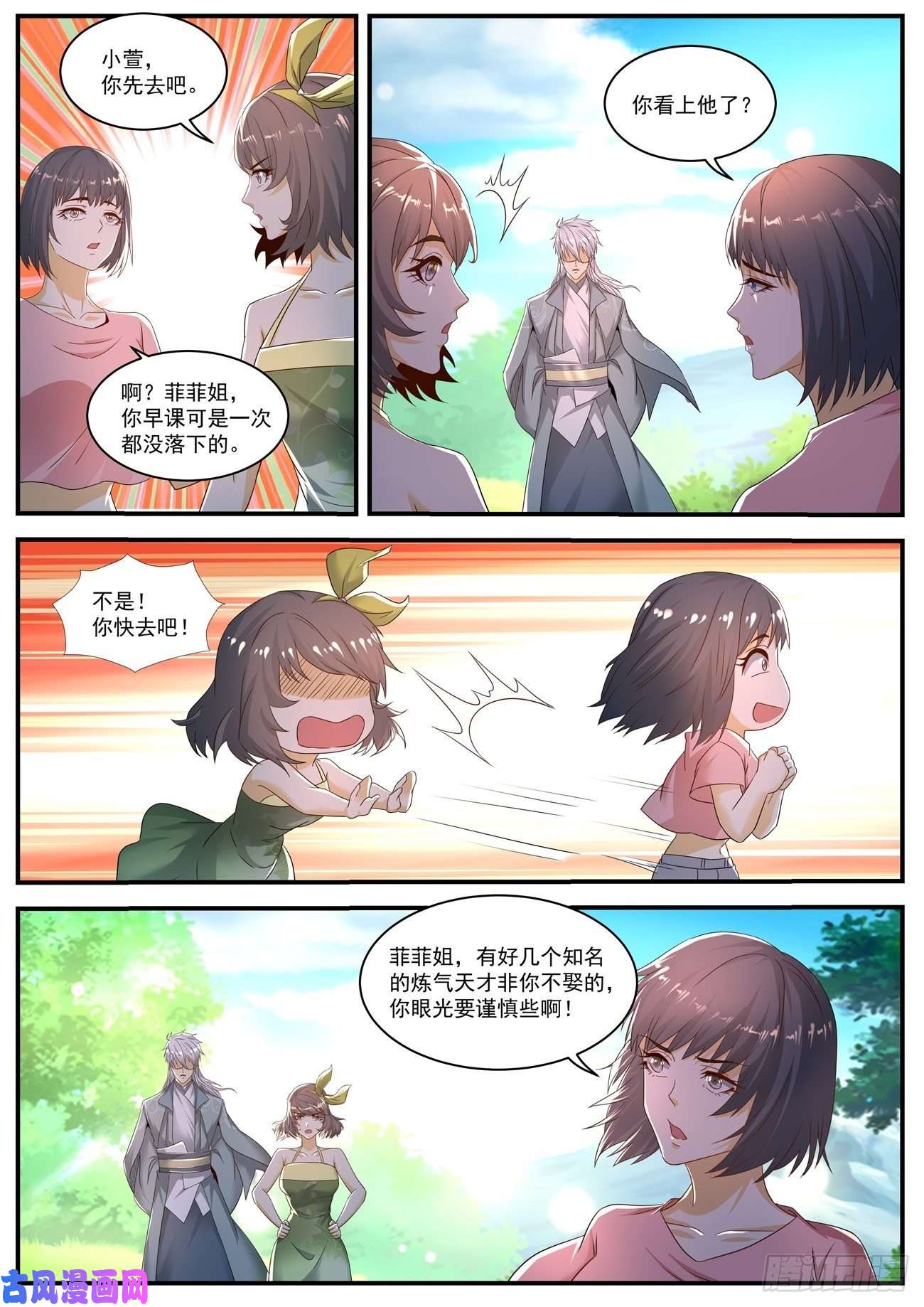 重生之都市修仙第565话