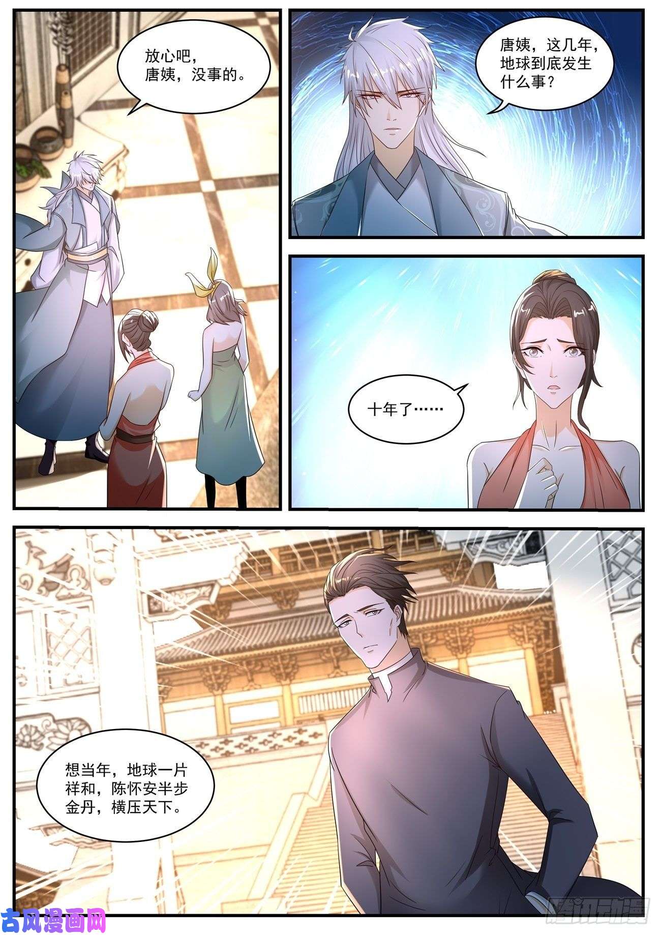 重生之都市修仙第565话