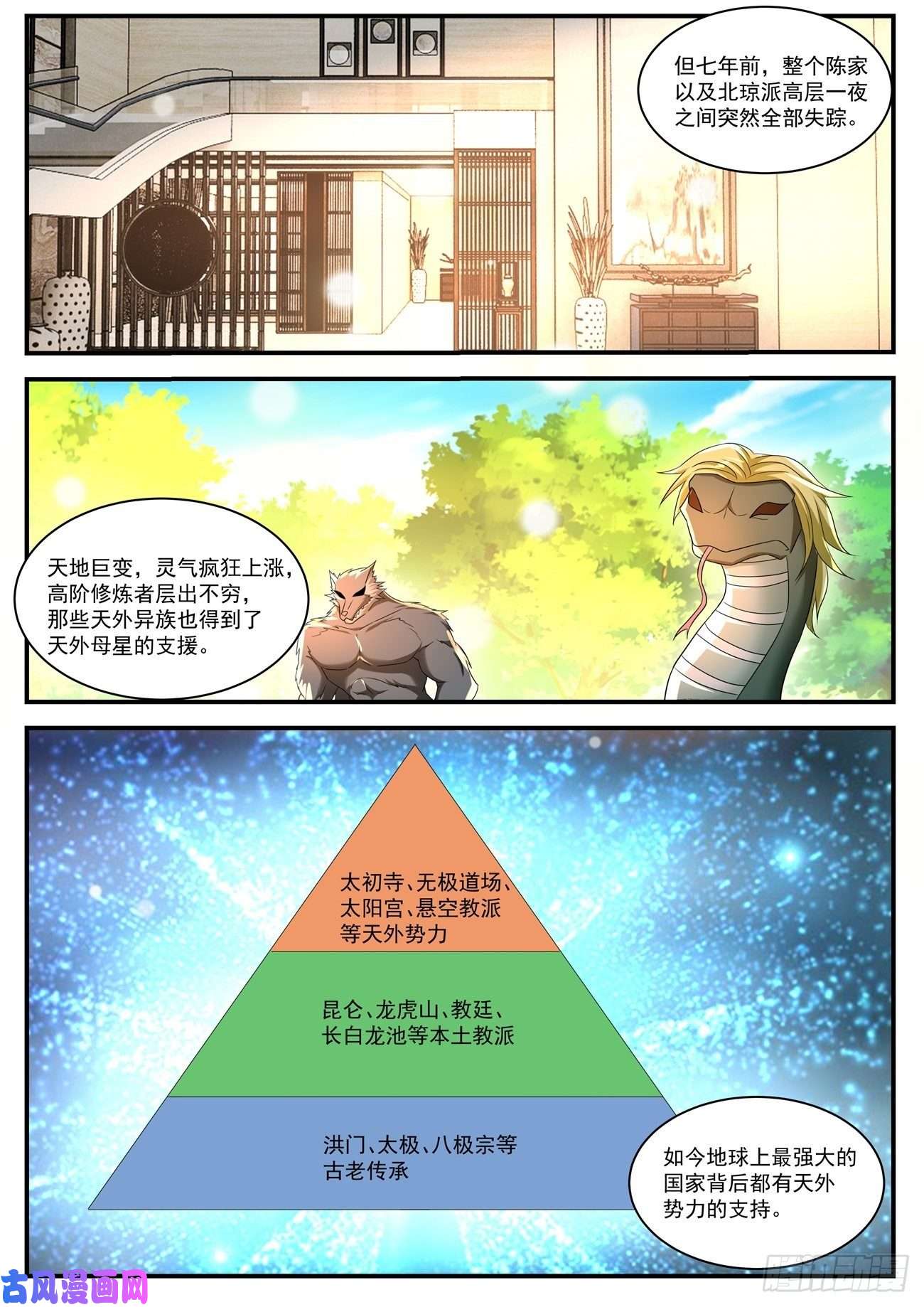 重生之都市修仙第565话