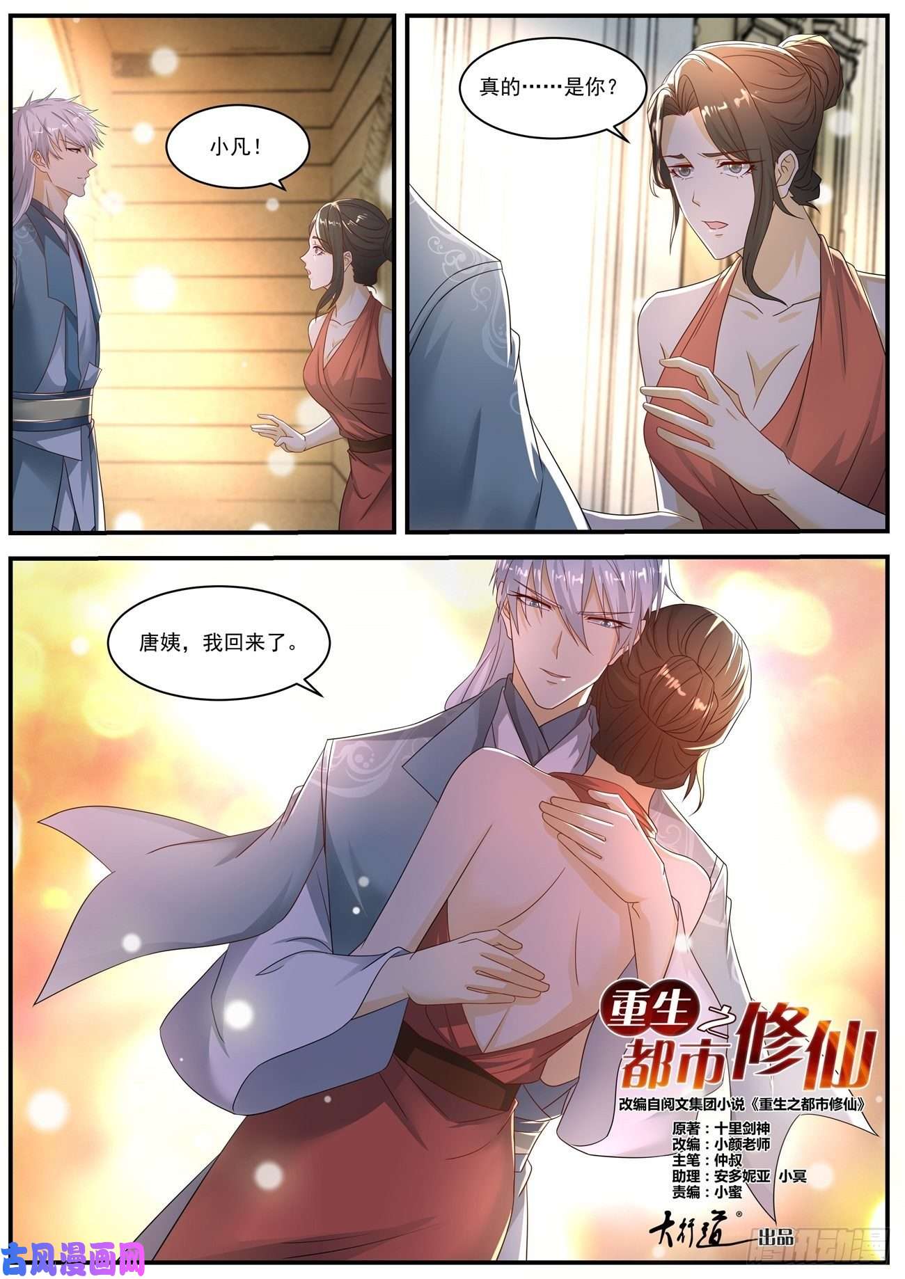 重生之都市修仙第565话