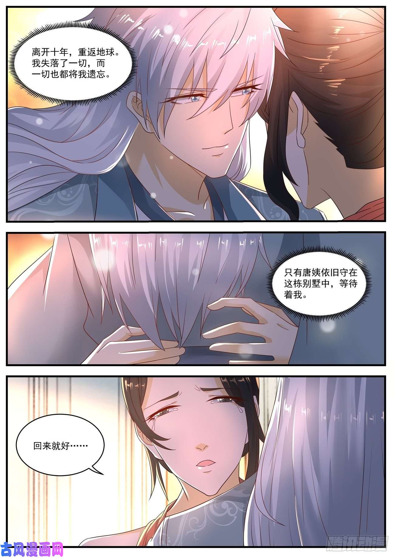 重生之都市修仙第565话