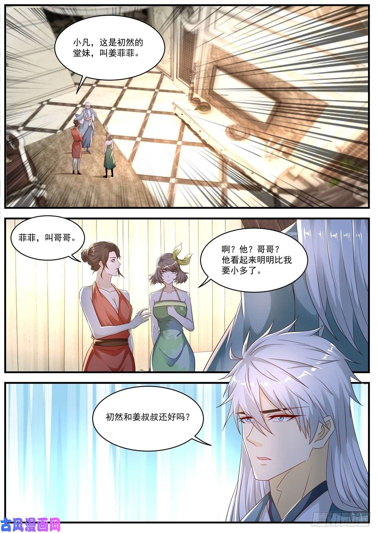 重生之都市修仙第565话