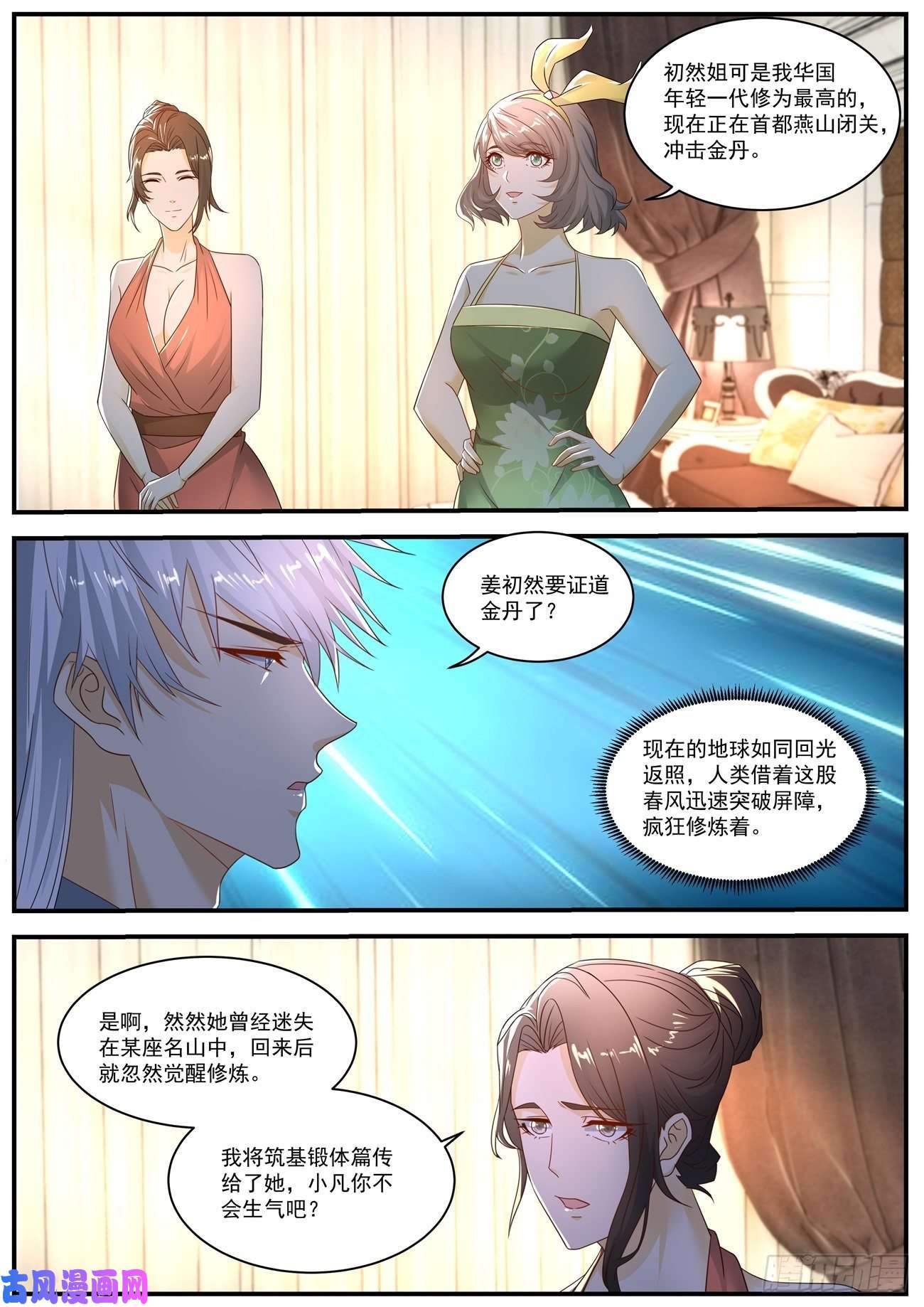 重生之都市修仙第565话