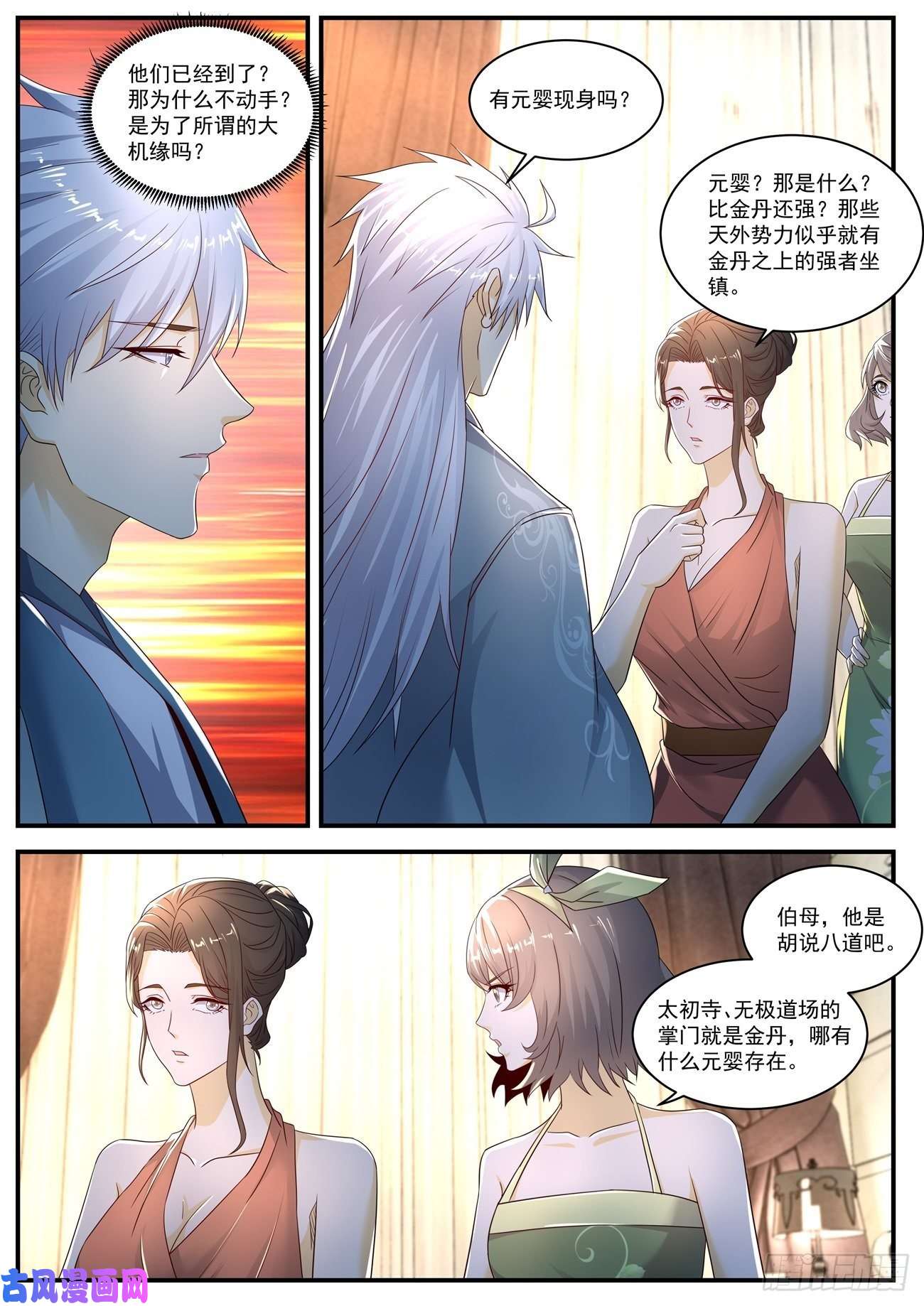 重生之都市修仙第566话