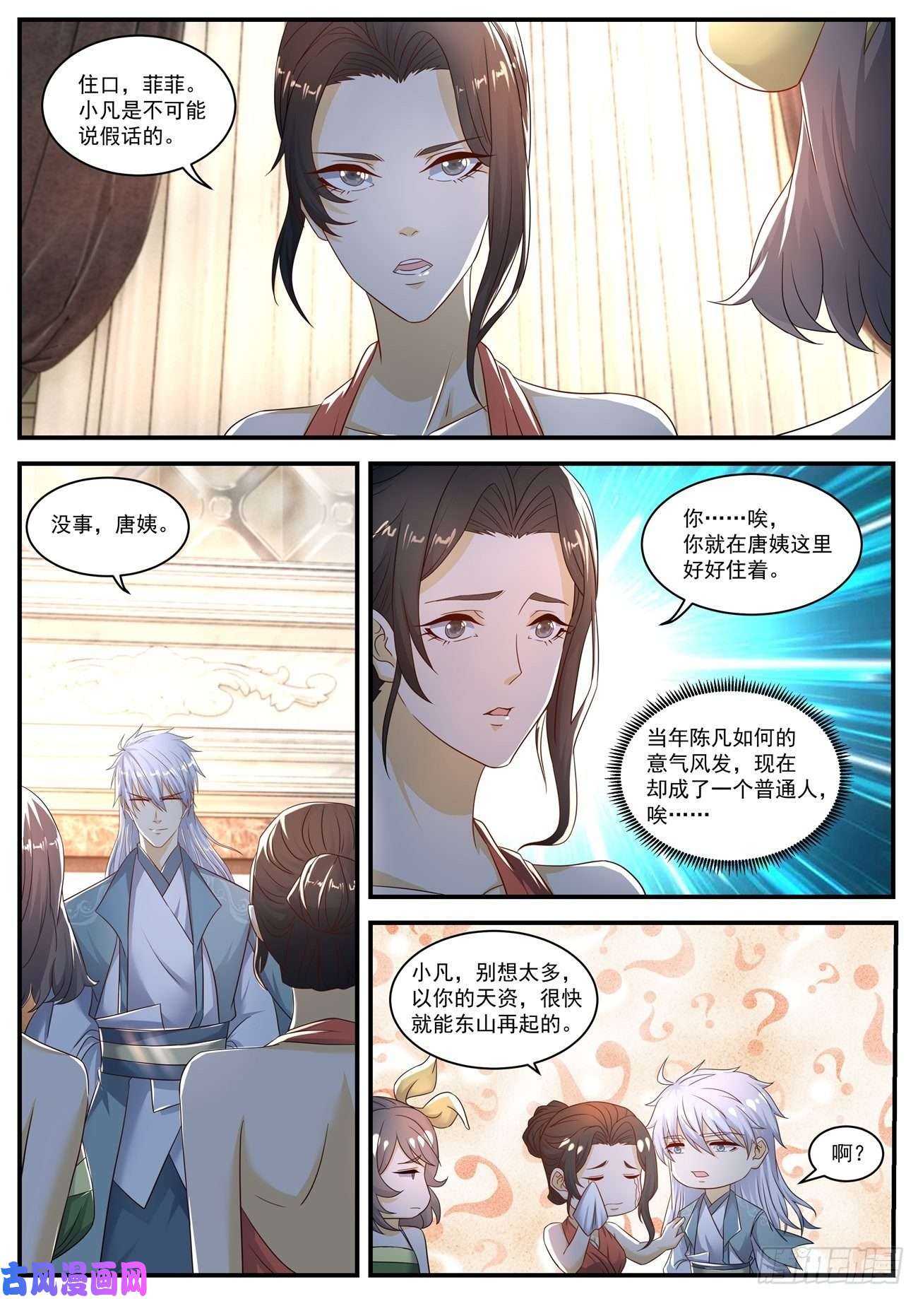 重生之都市修仙第566话