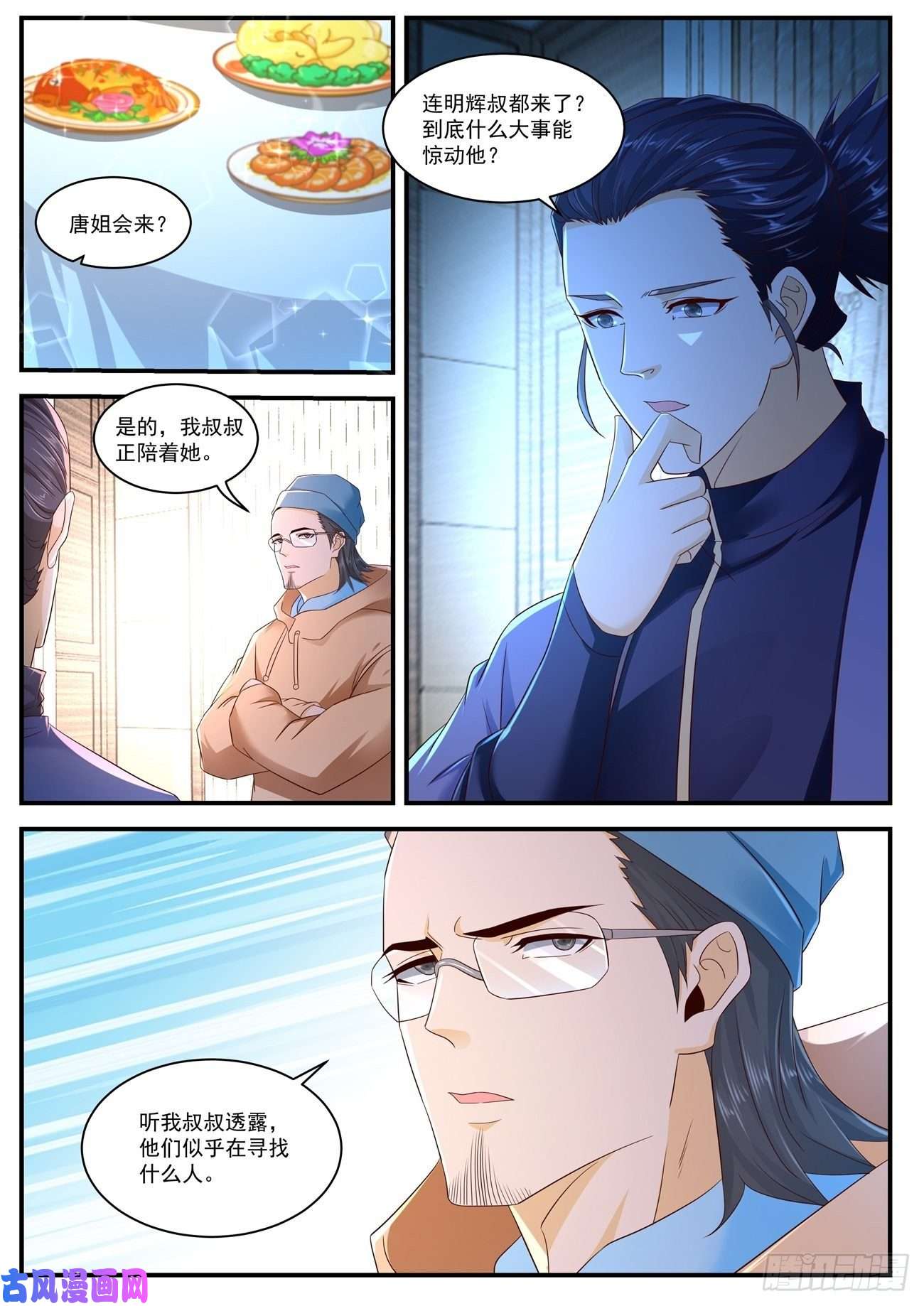 重生之都市修仙第566话