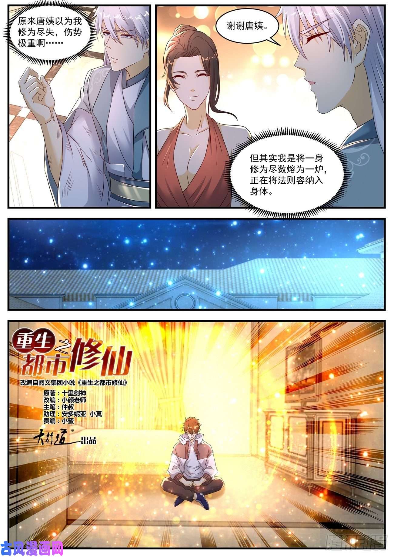 重生之都市修仙第566话