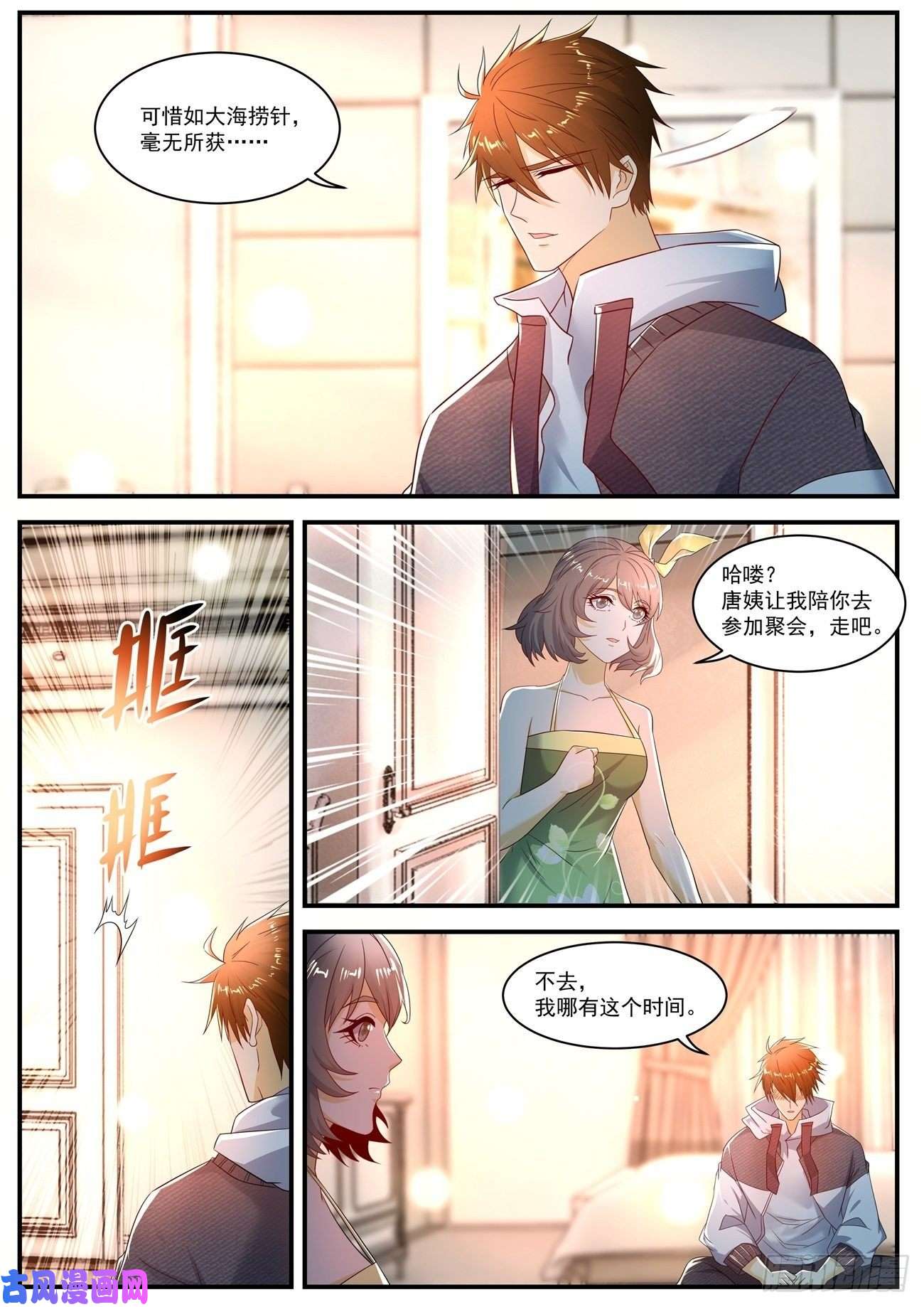 重生之都市修仙第566话