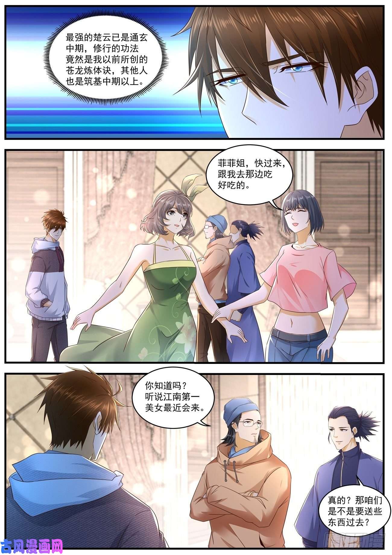 重生之都市修仙第566话