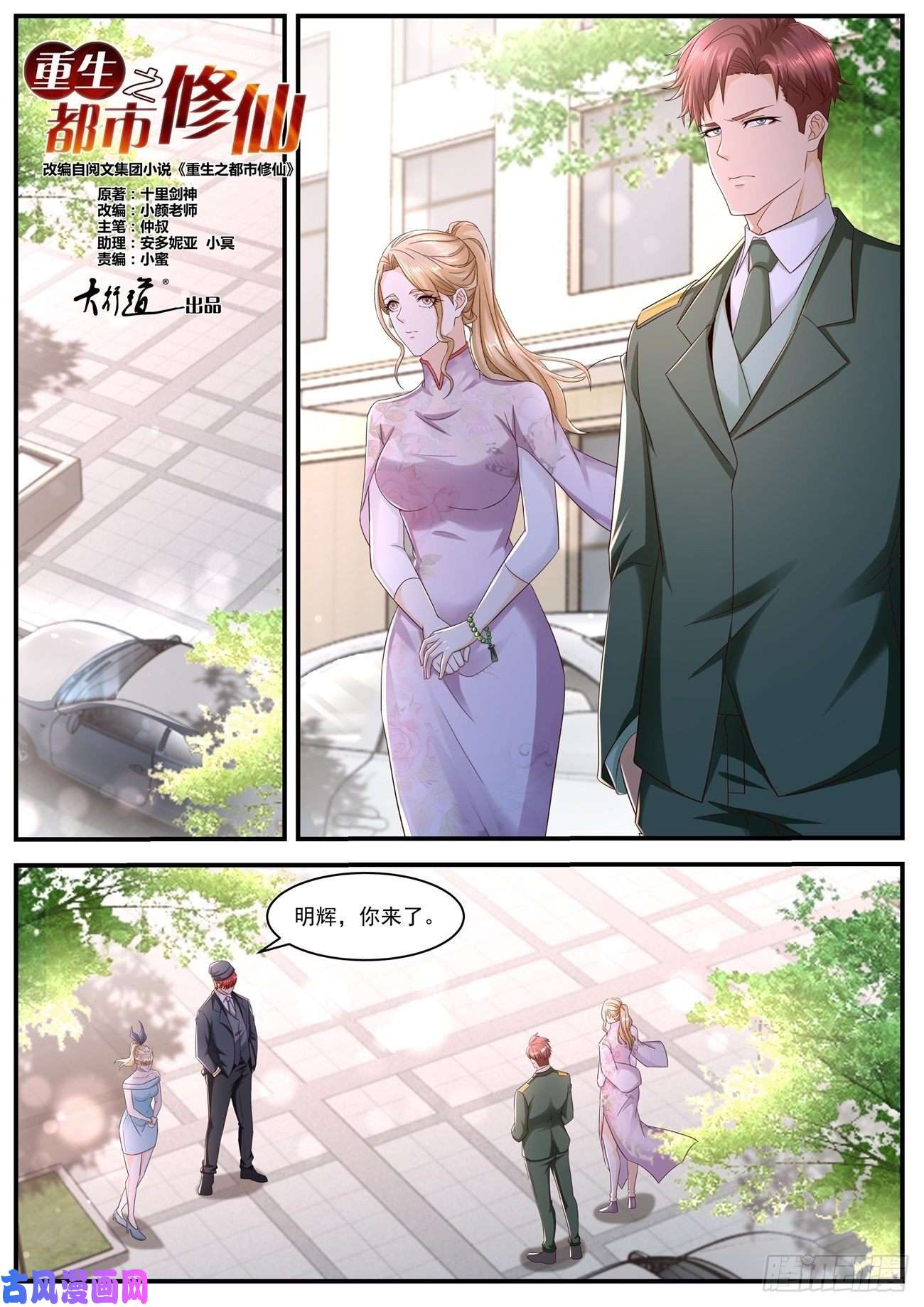 重生之都市修仙第567话