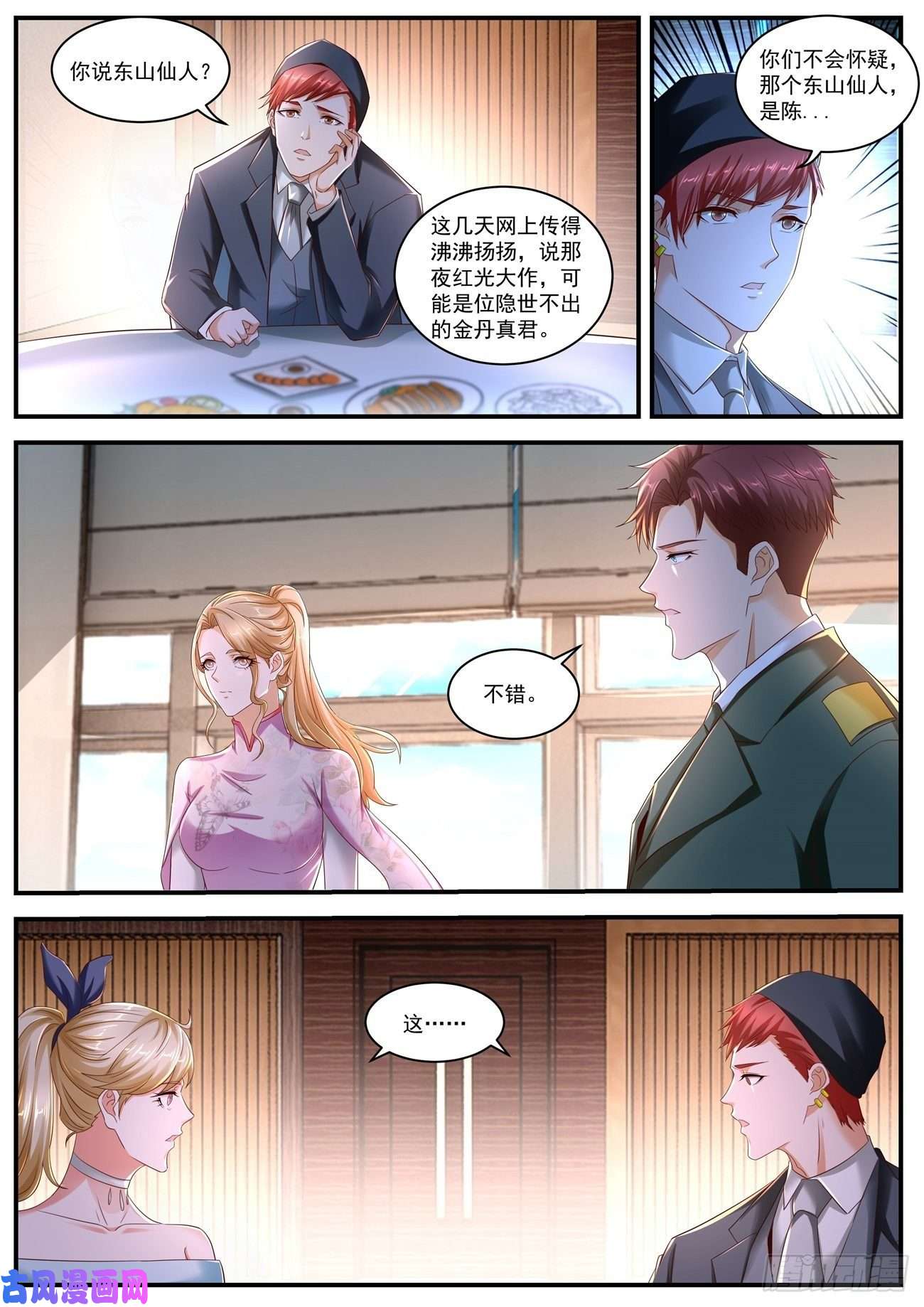 重生之都市修仙第567话