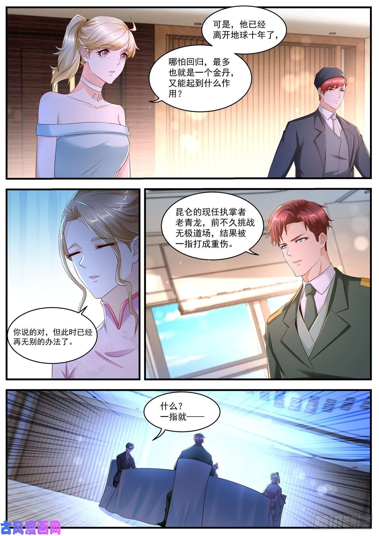 重生之都市修仙第567话