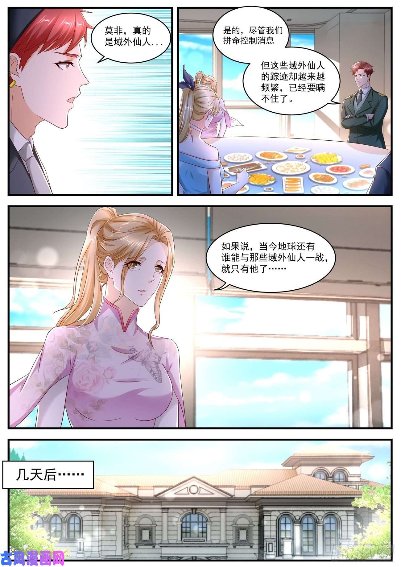 重生之都市修仙第567话