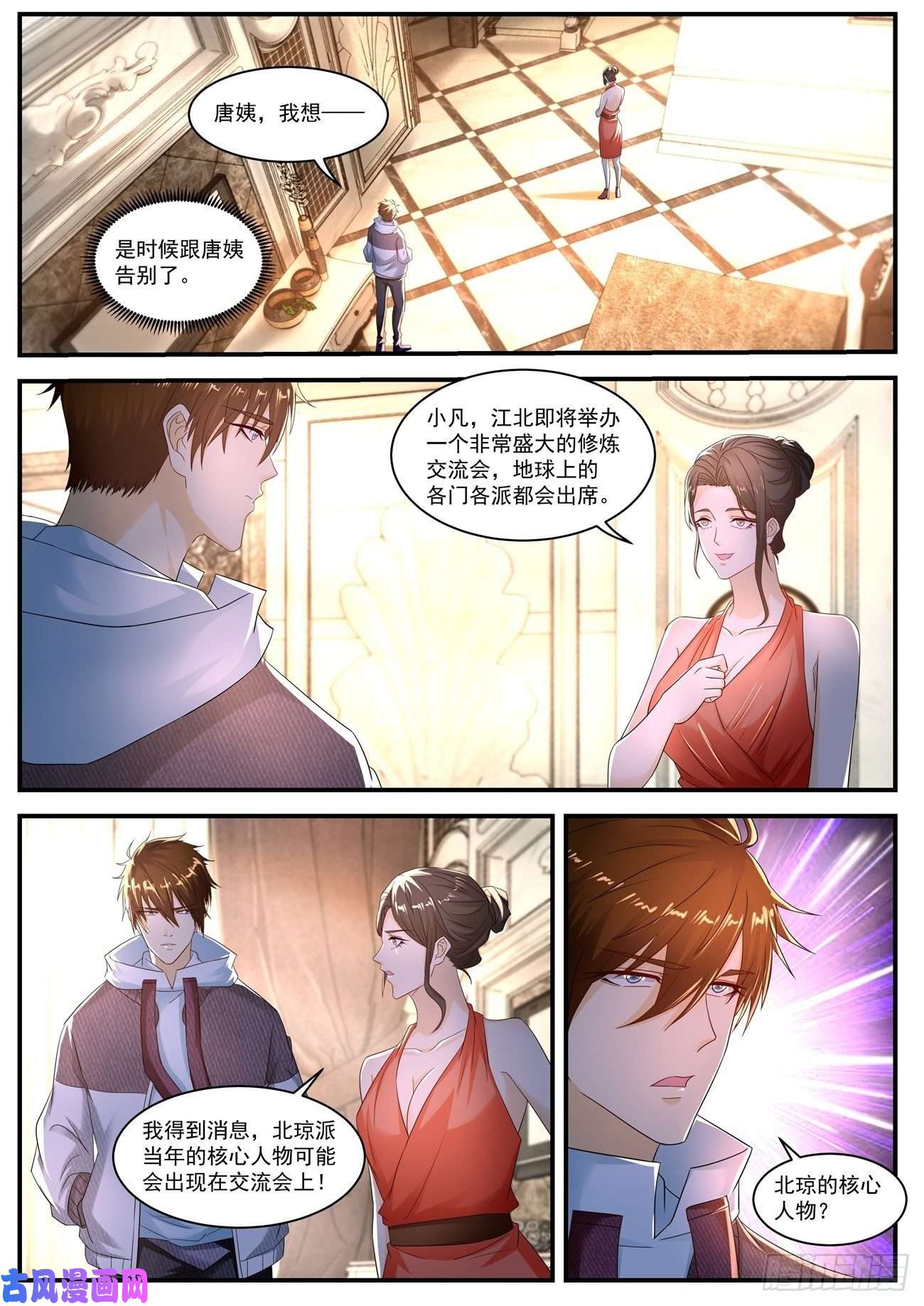 重生之都市修仙第567话