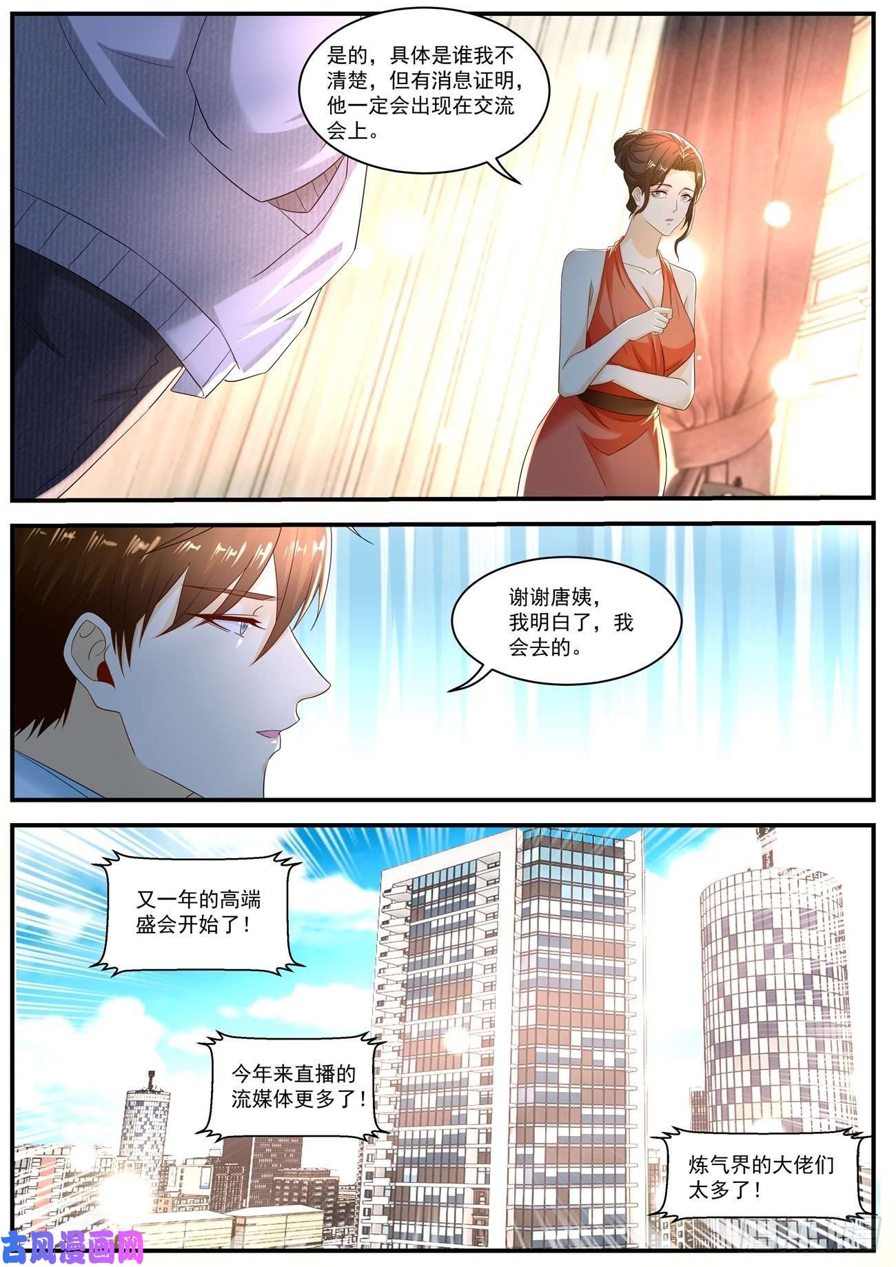 重生之都市修仙第567话