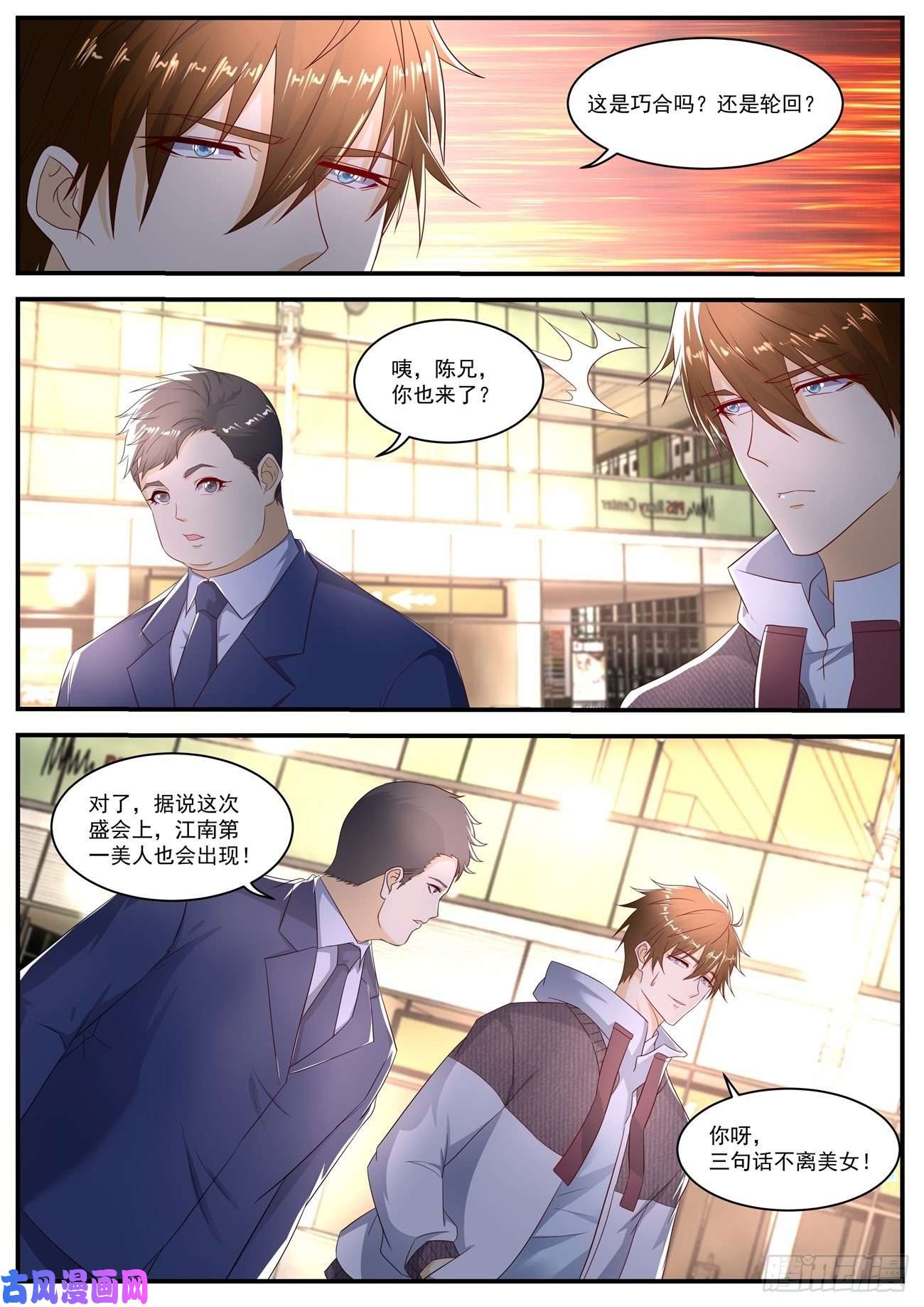 重生之都市修仙第567话