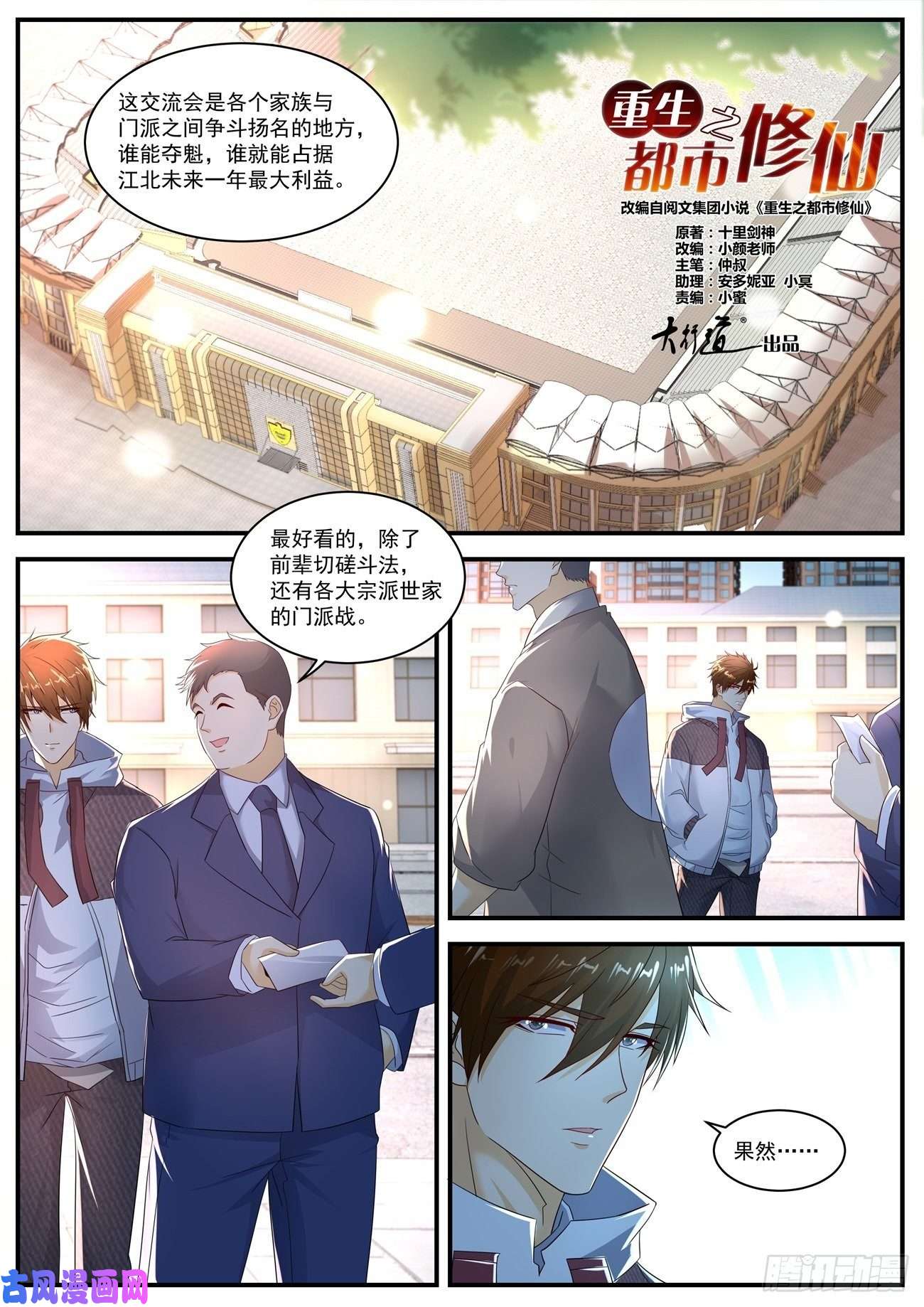 重生之都市修仙第568话