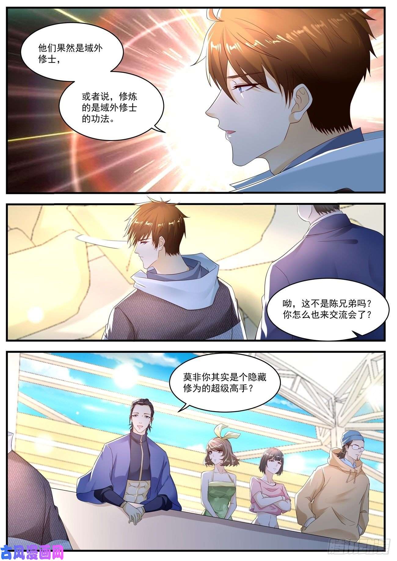 重生之都市修仙第568话