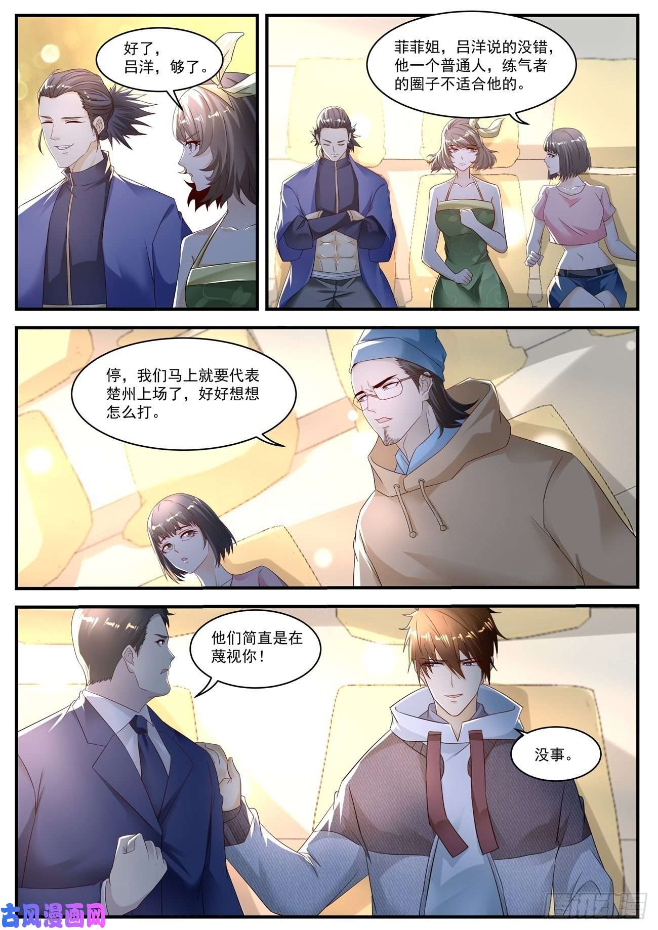重生之都市修仙第568话