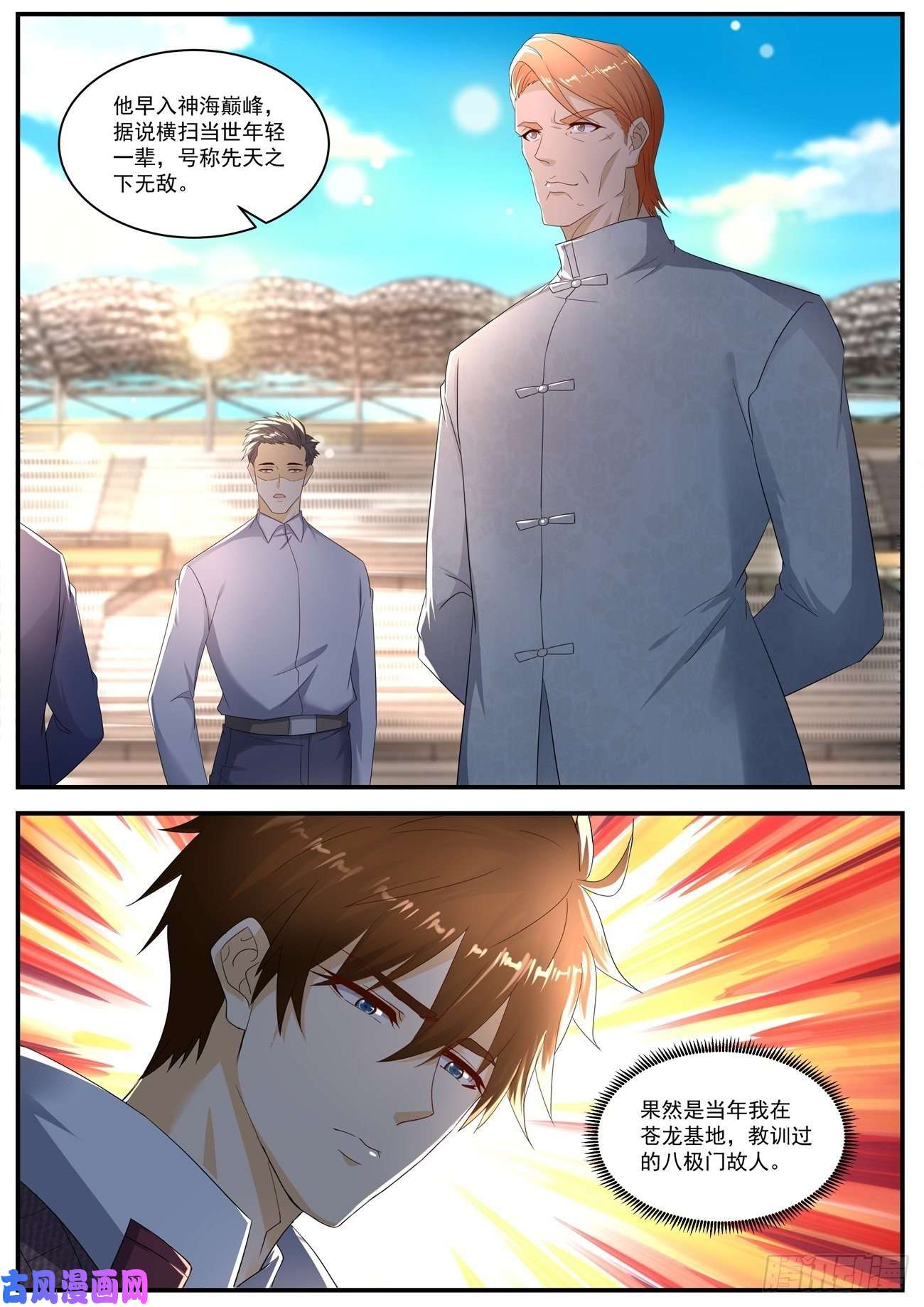 重生之都市修仙第568话