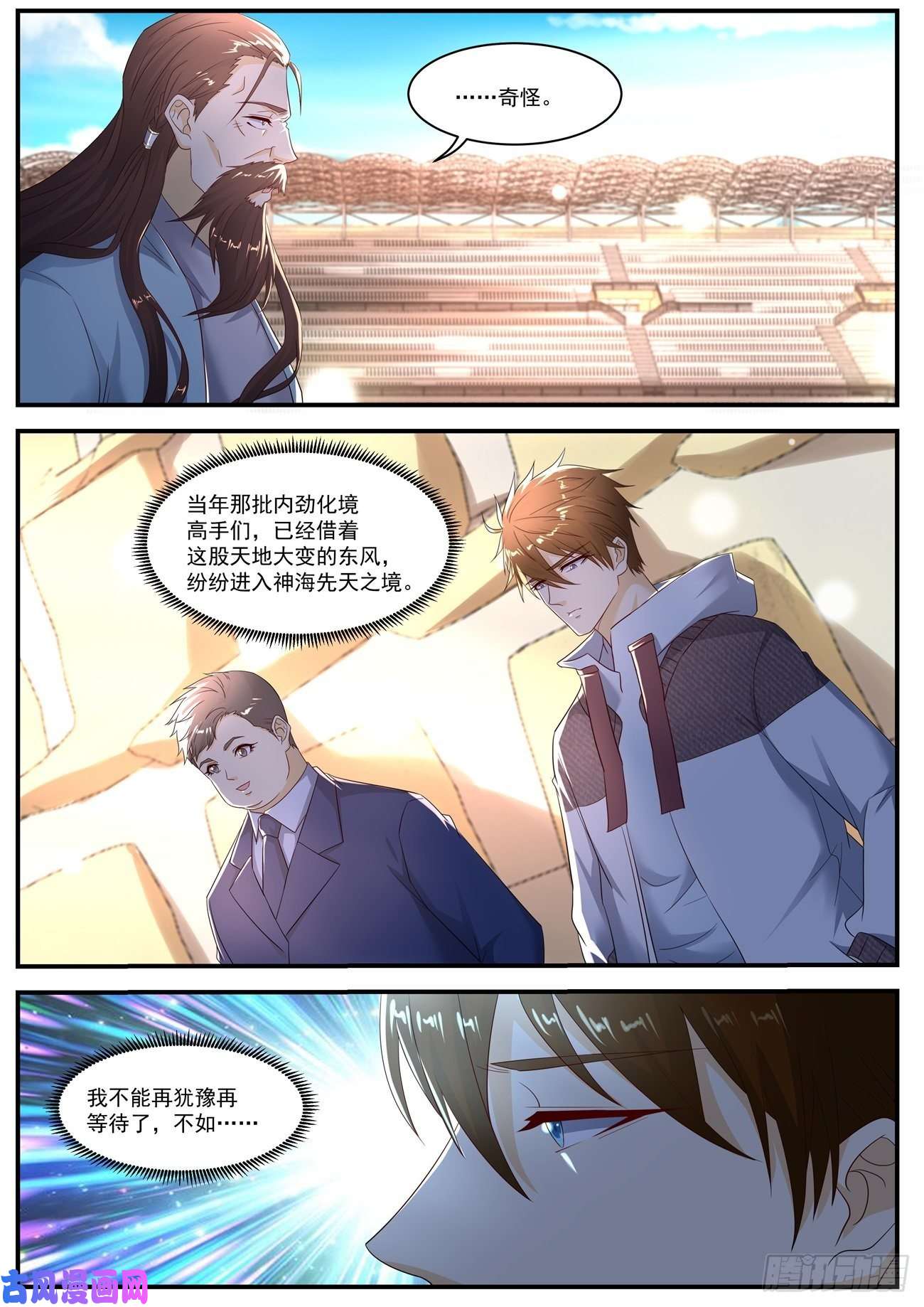 重生之都市修仙第568话