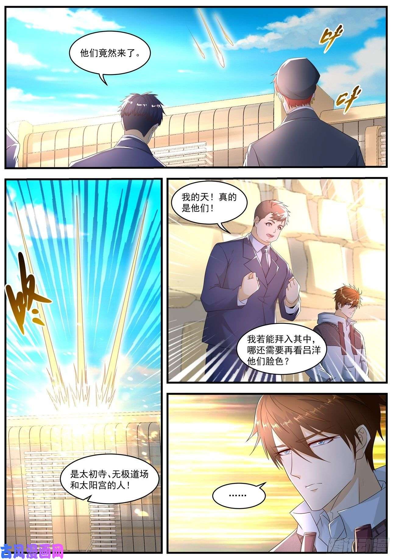 重生之都市修仙第568话