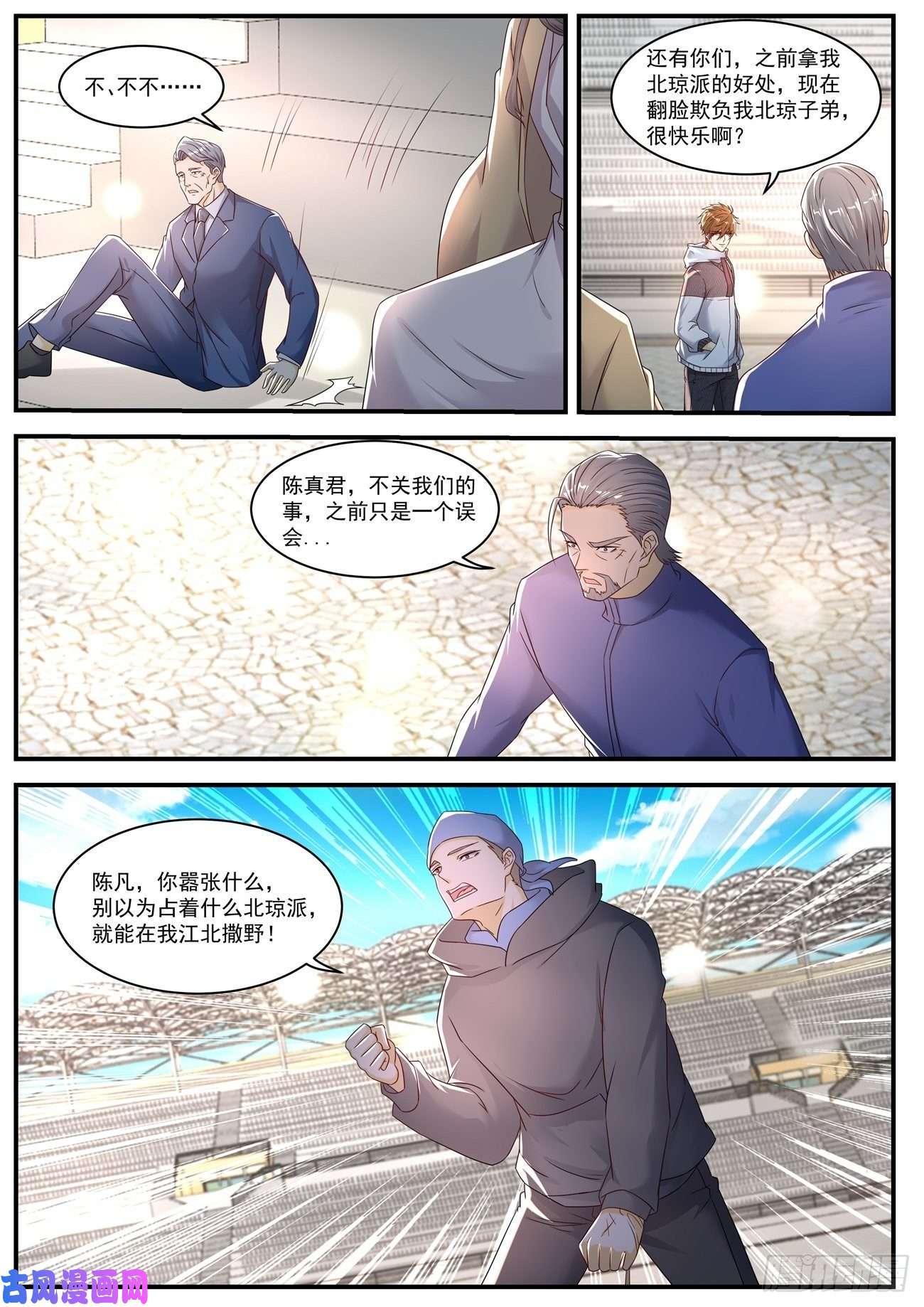 重生之都市修仙第570话