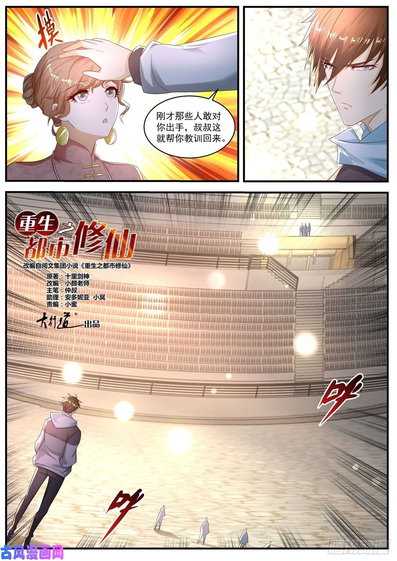 重生之都市修仙第570话