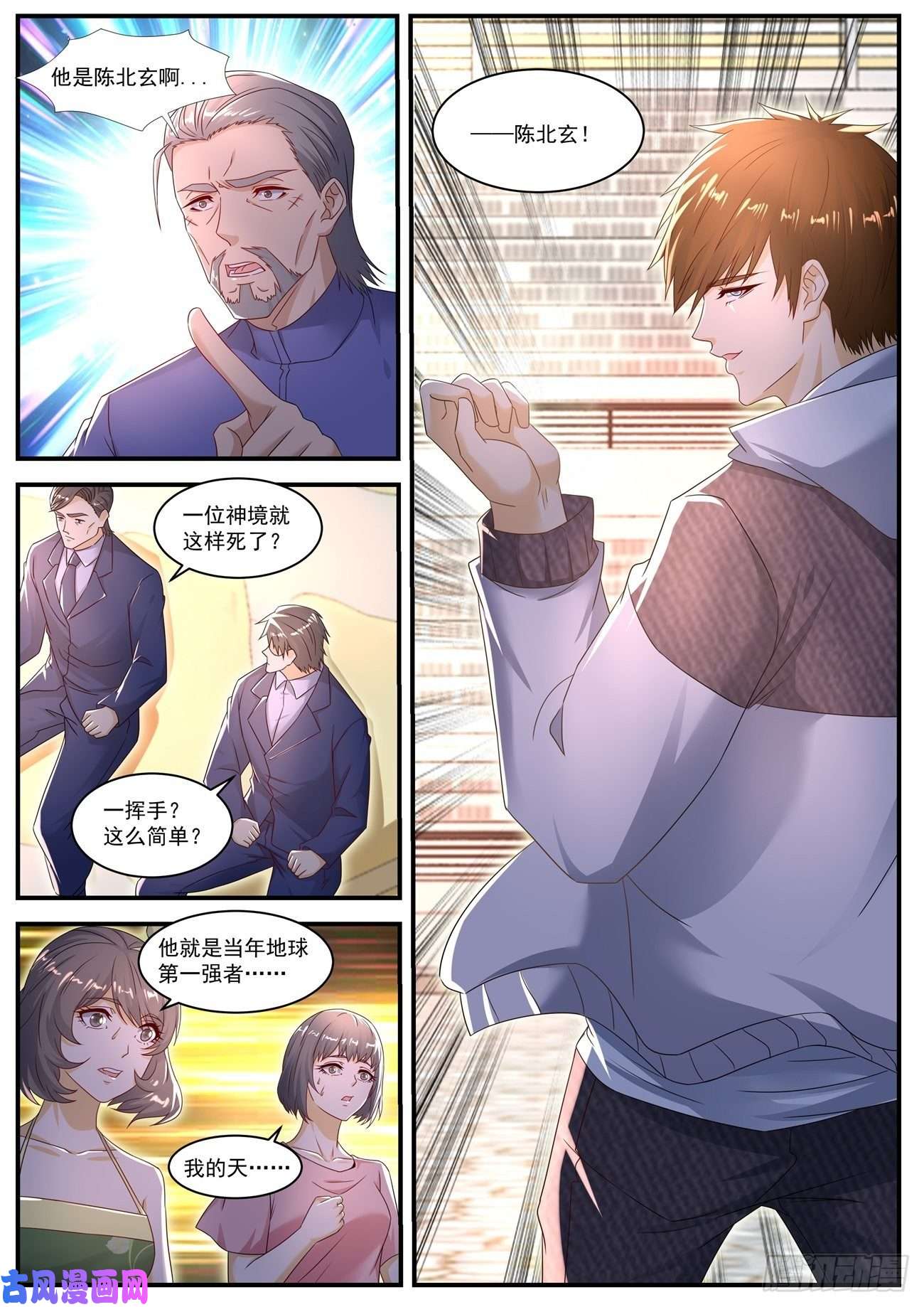 重生之都市修仙第570话