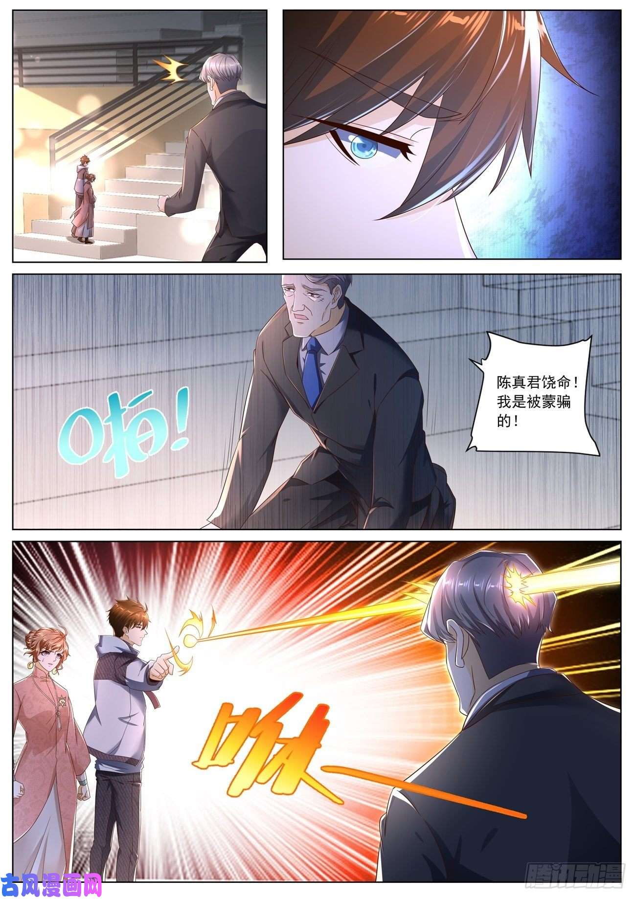 重生之都市修仙第571话