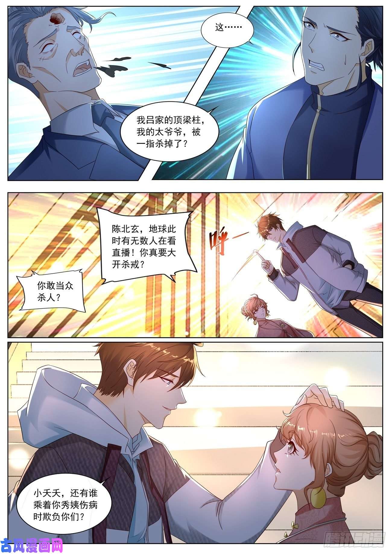 重生之都市修仙第571话