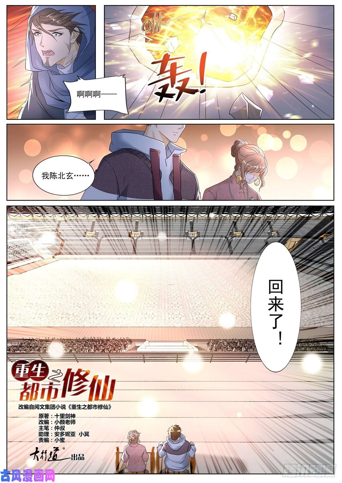 重生之都市修仙第571话