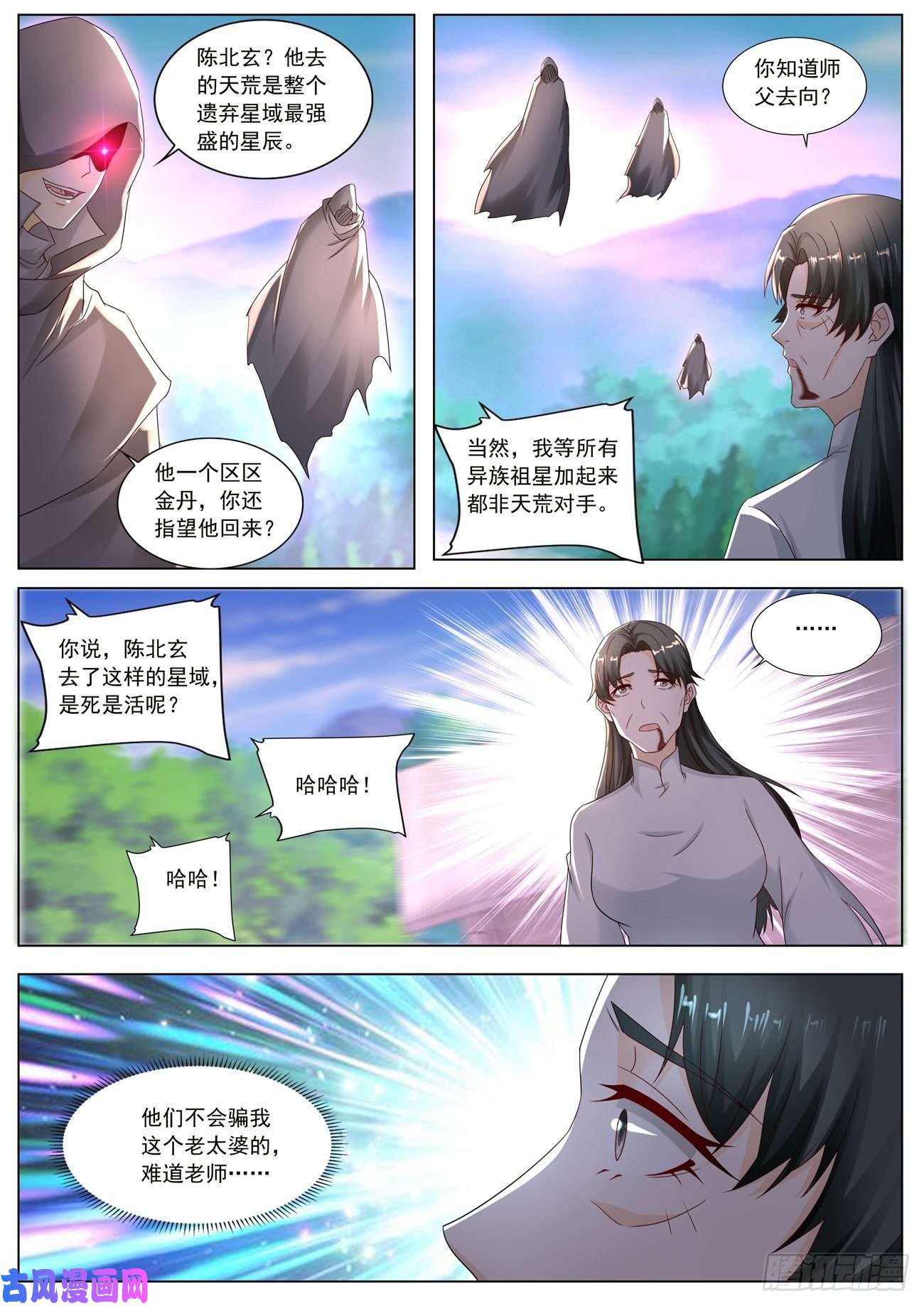 重生之都市修仙第572话