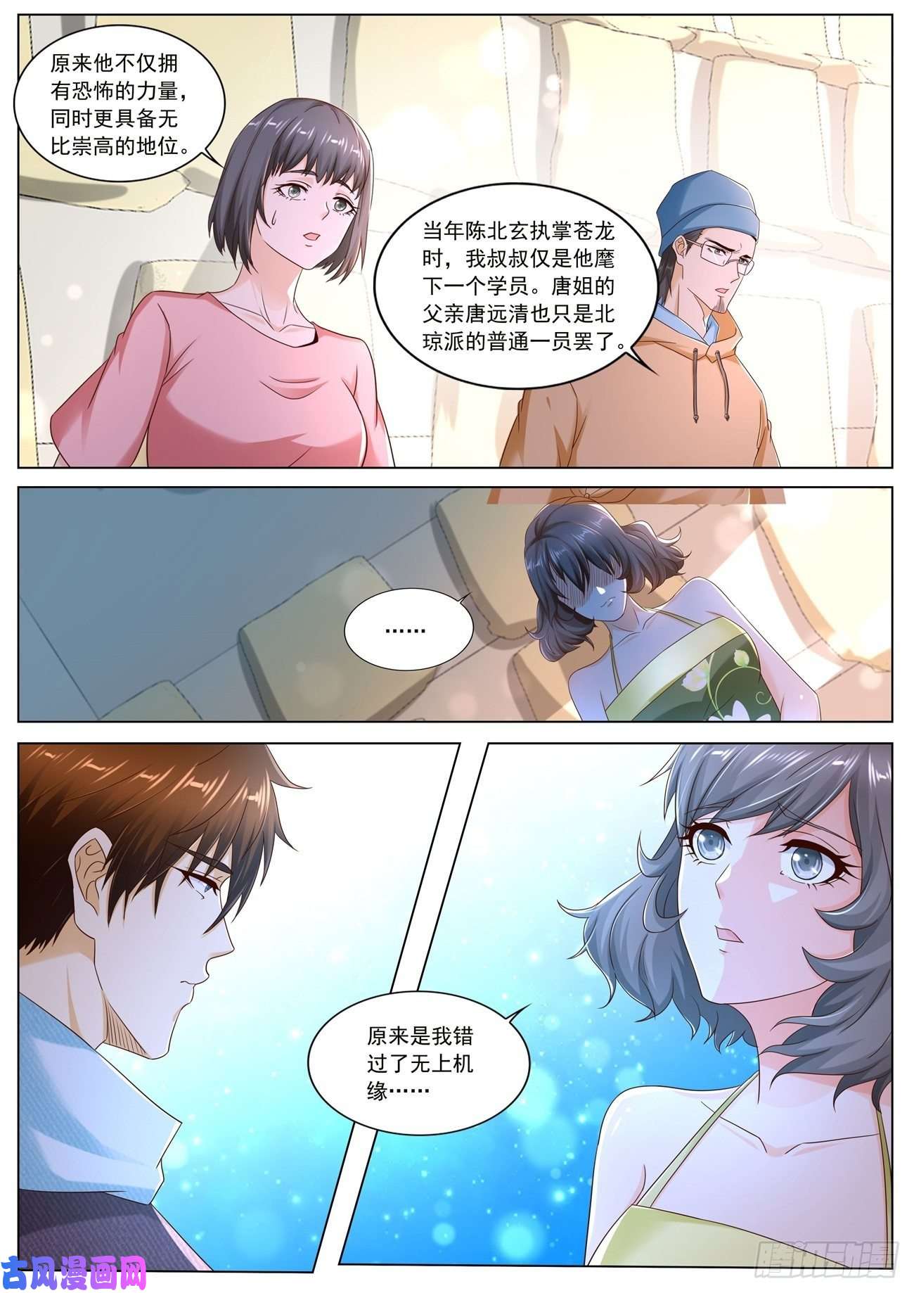 重生之都市修仙第572话