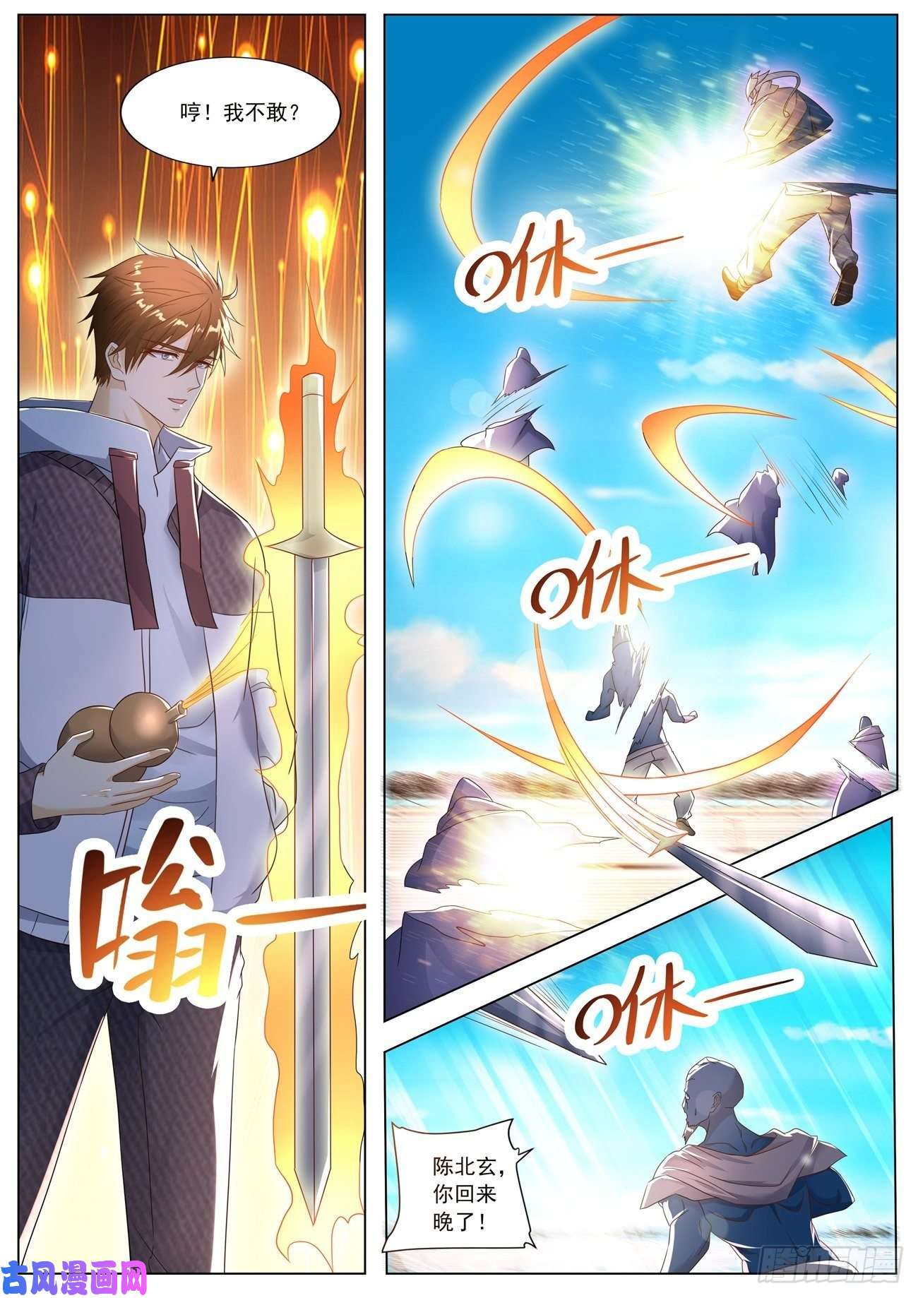 重生之都市修仙第572话