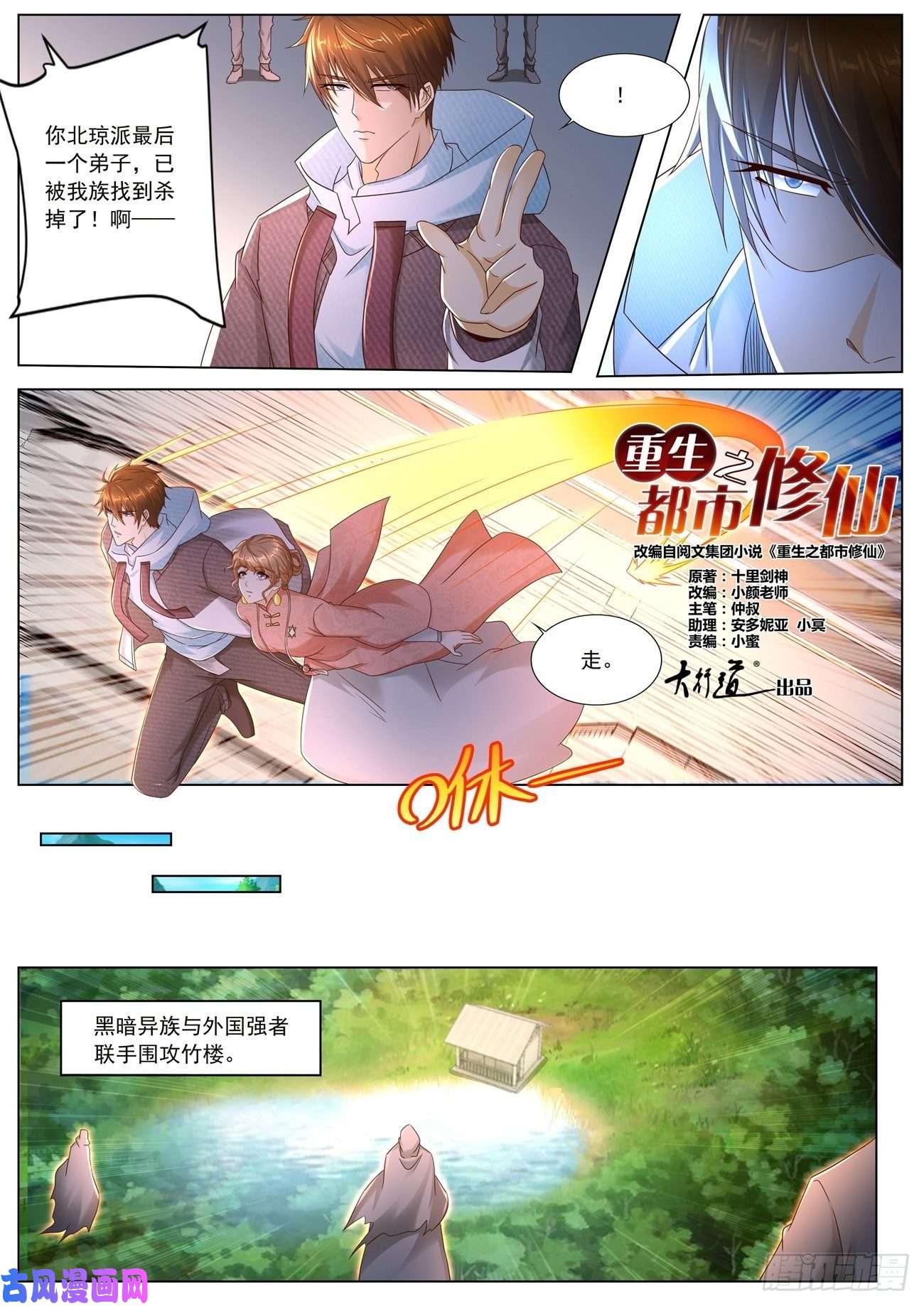 重生之都市修仙第572话