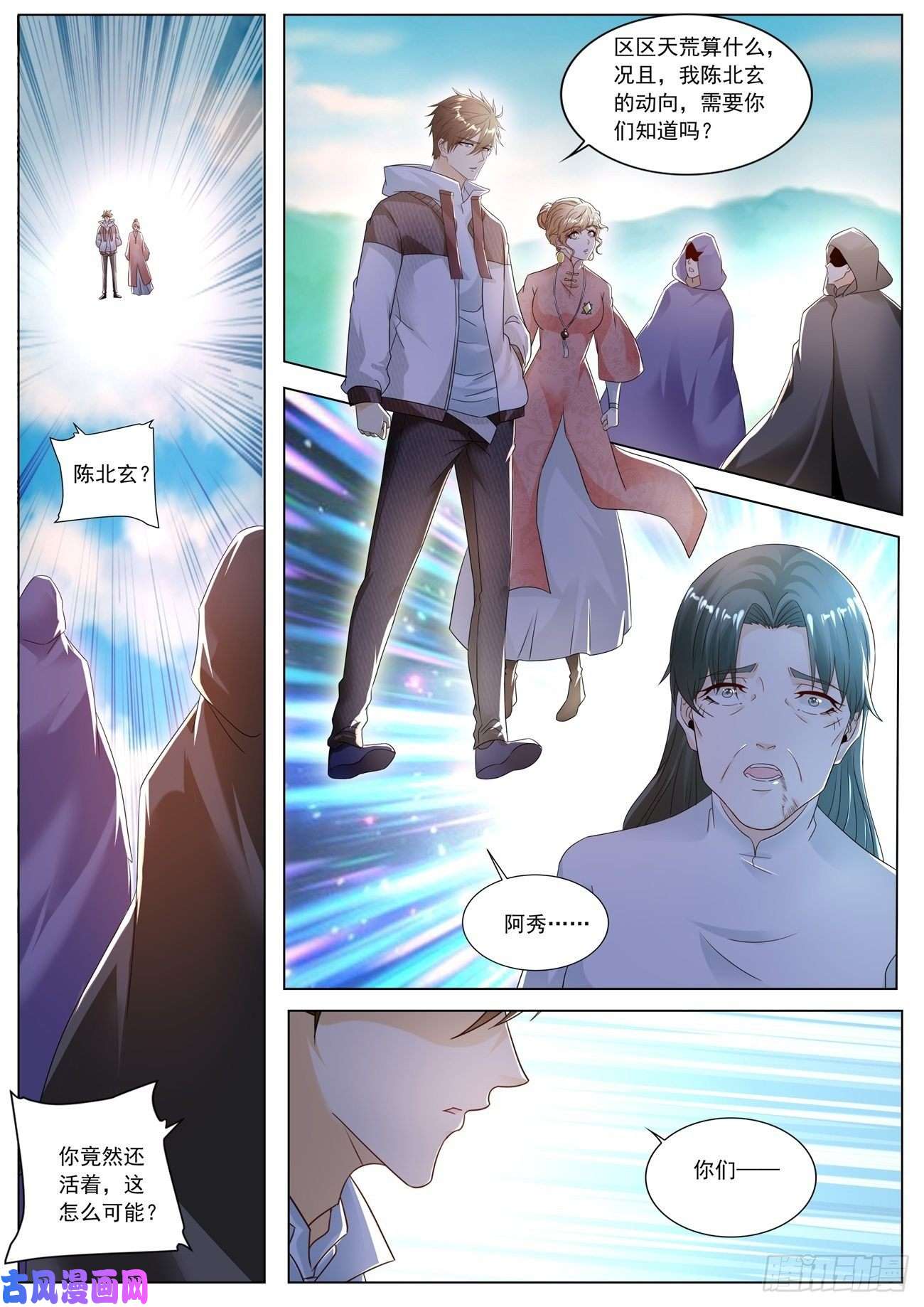 重生之都市修仙第573话