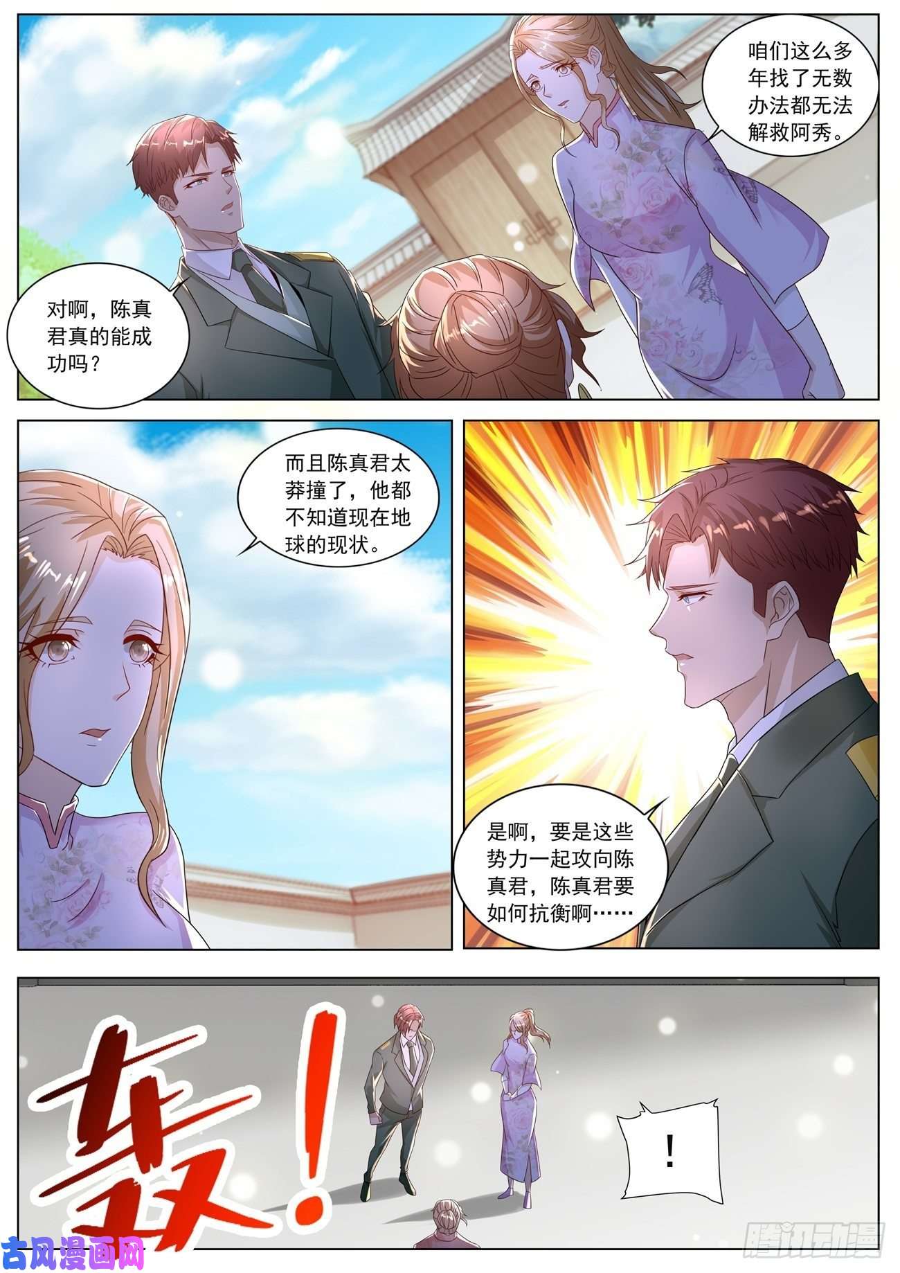 重生之都市修仙第573话