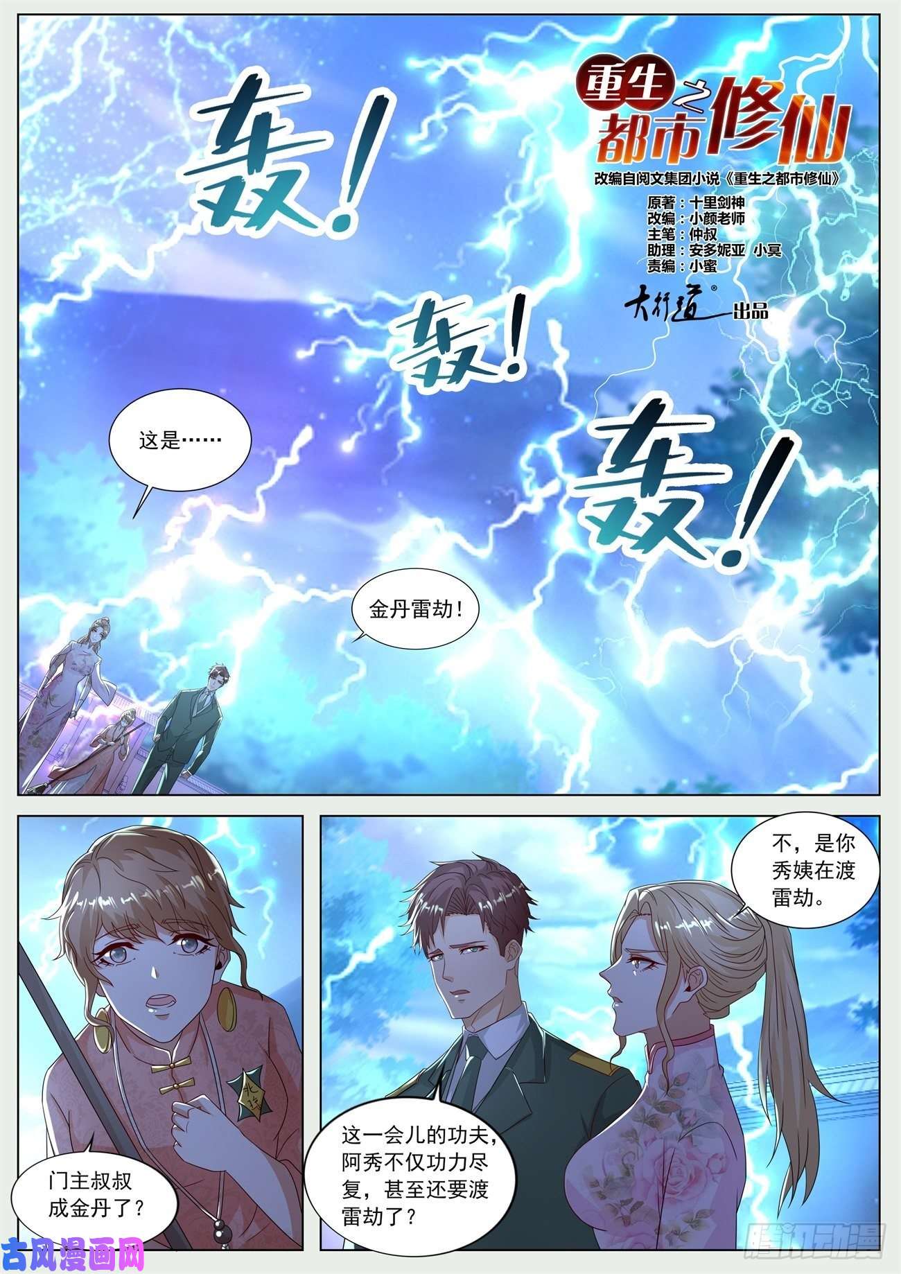 重生之都市修仙第573话