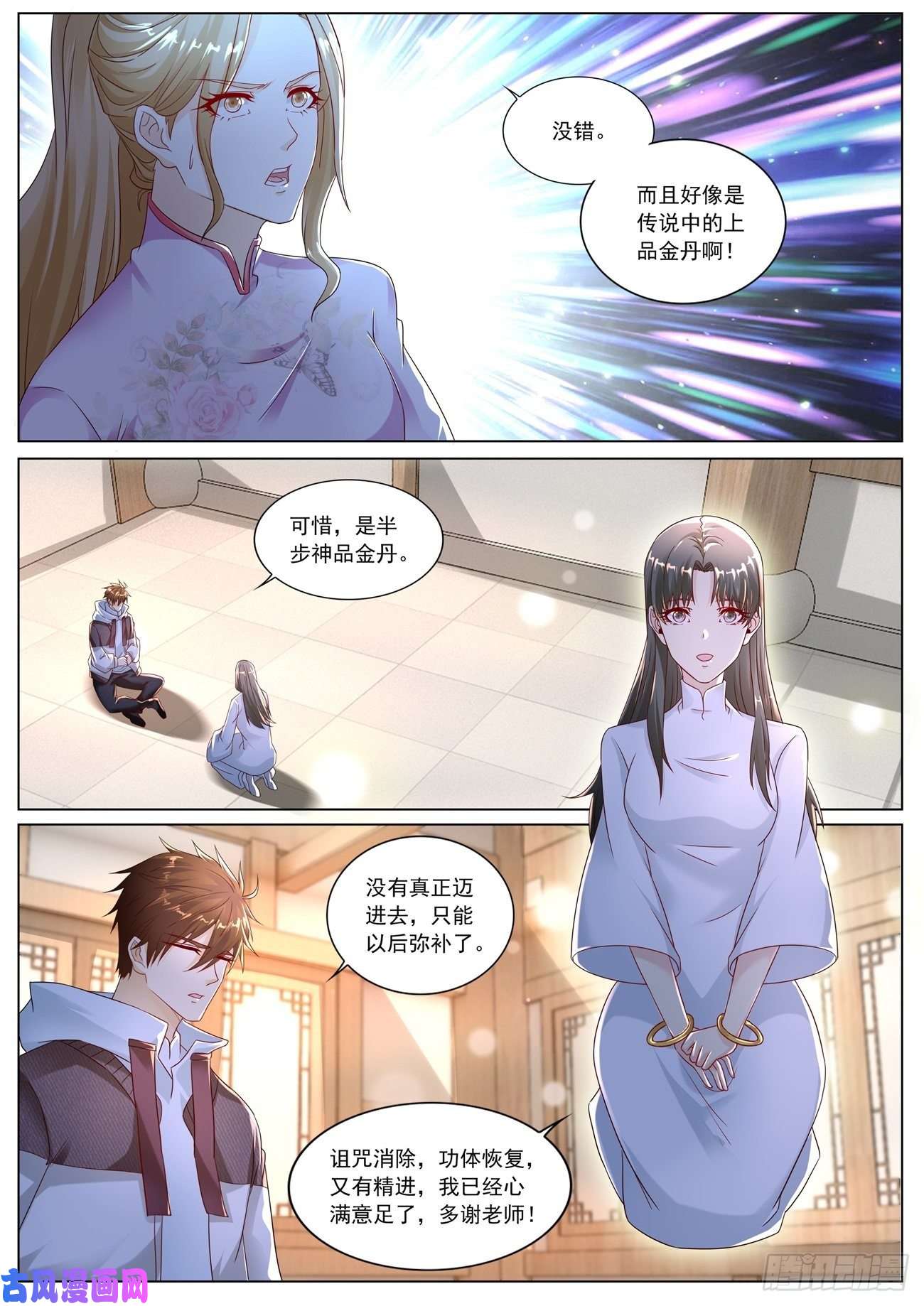 重生之都市修仙第573话