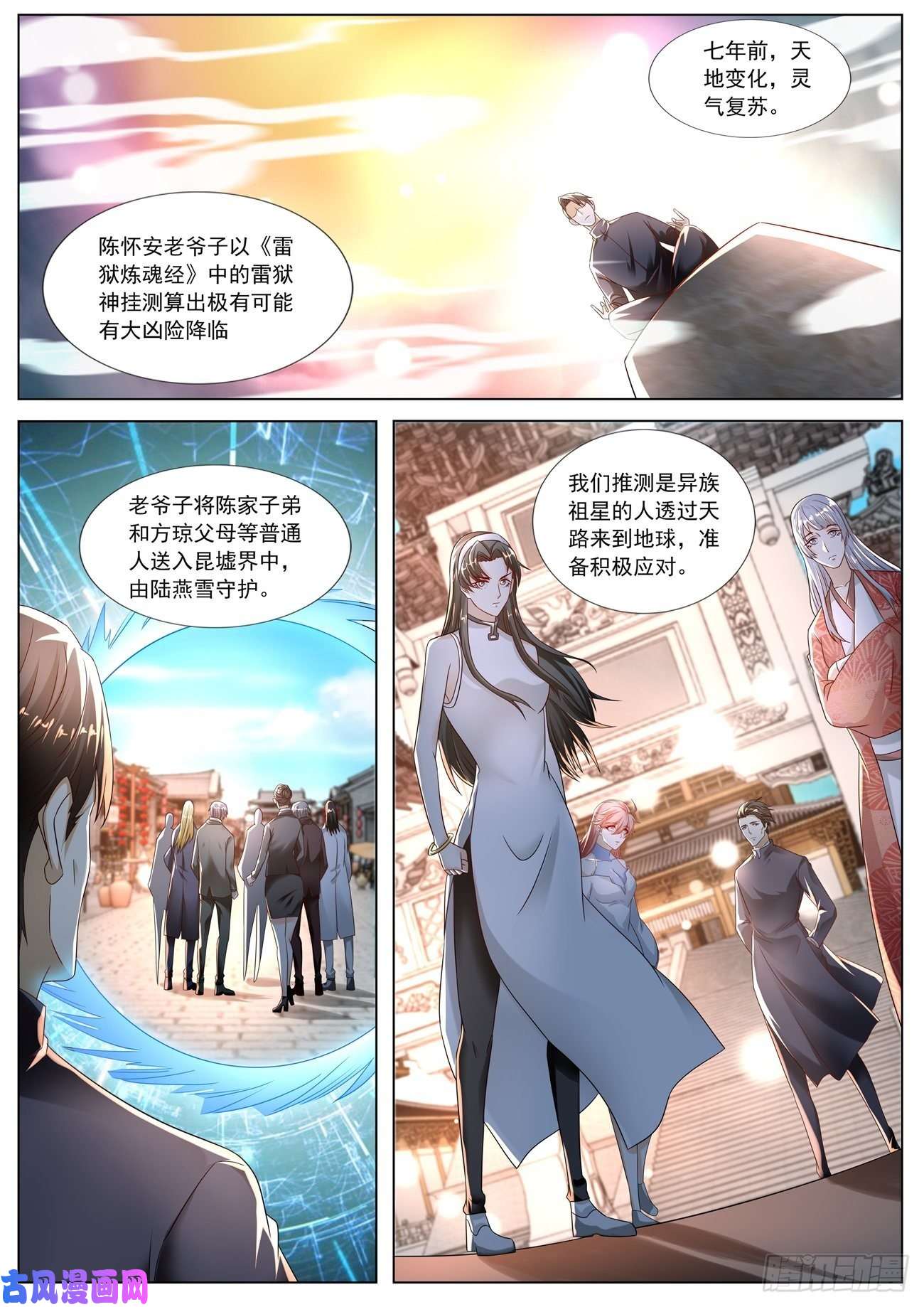 重生之都市修仙第573话