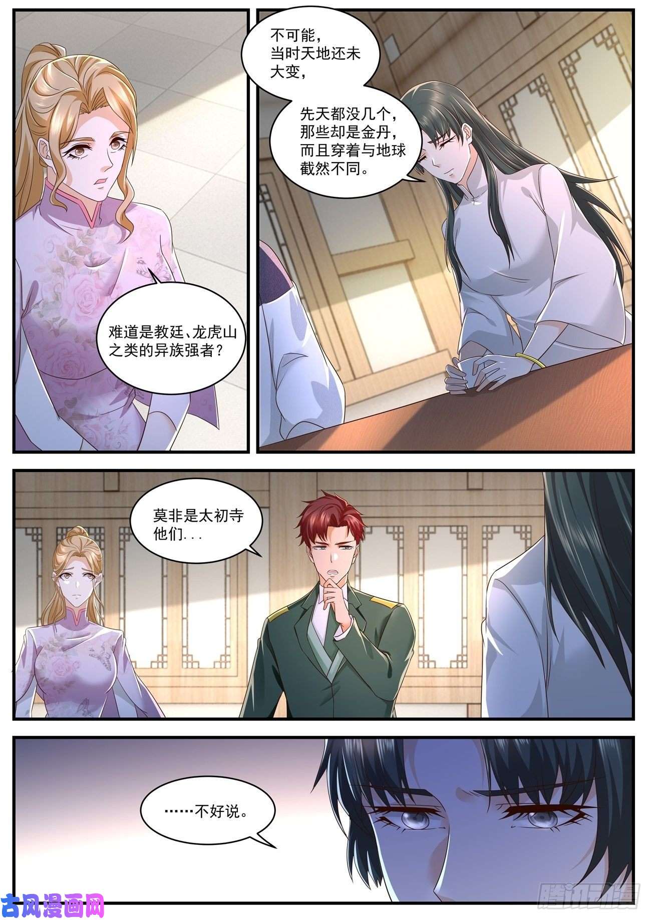 重生之都市修仙第574话