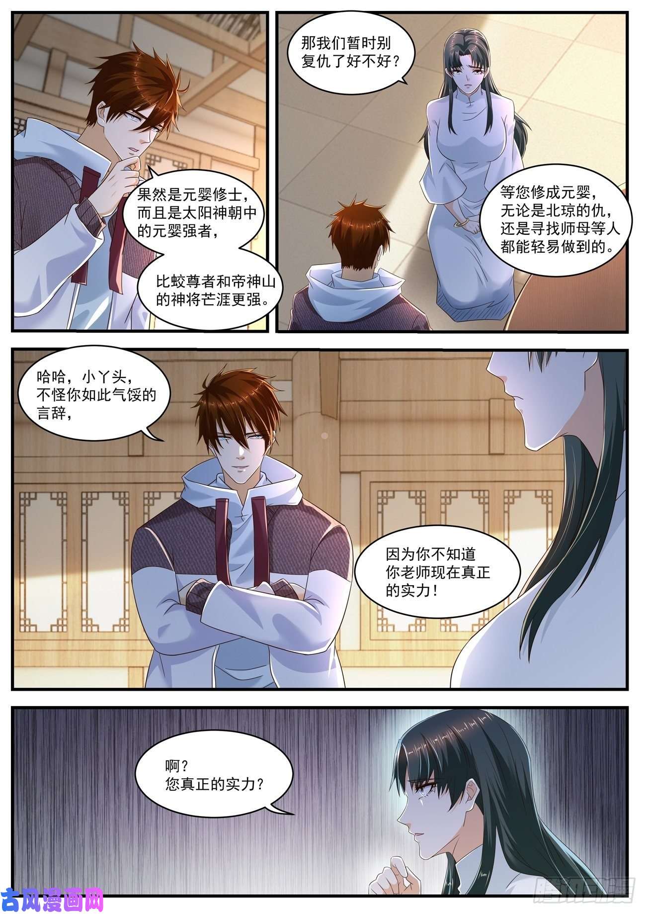 重生之都市修仙第574话