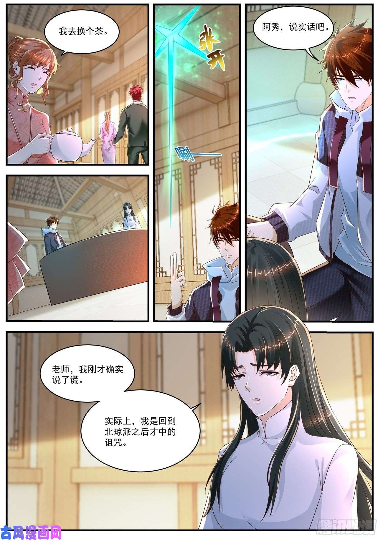 重生之都市修仙第574话