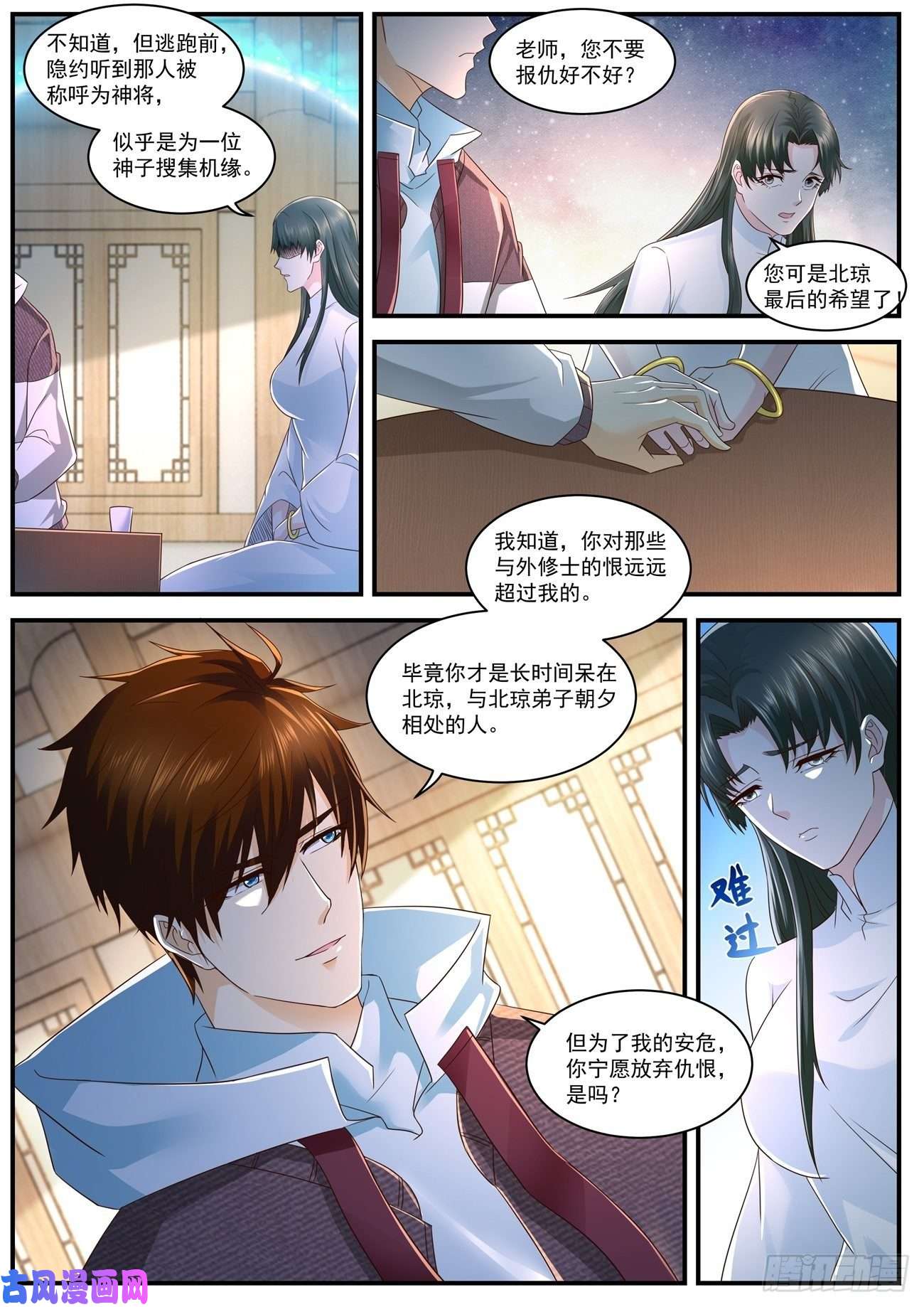 重生之都市修仙第574话