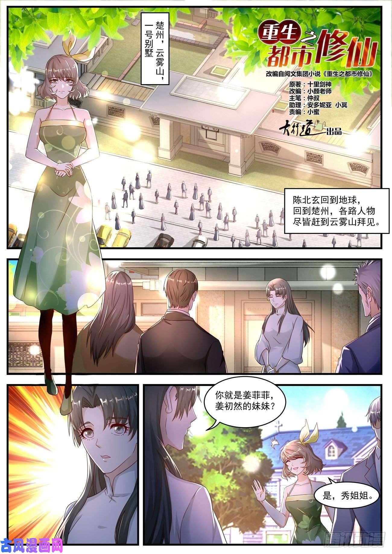 重生之都市修仙第575话