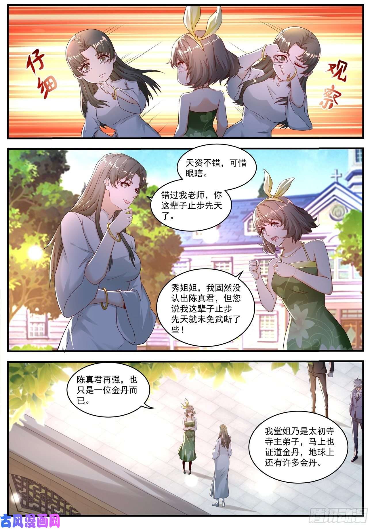 重生之都市修仙第575话