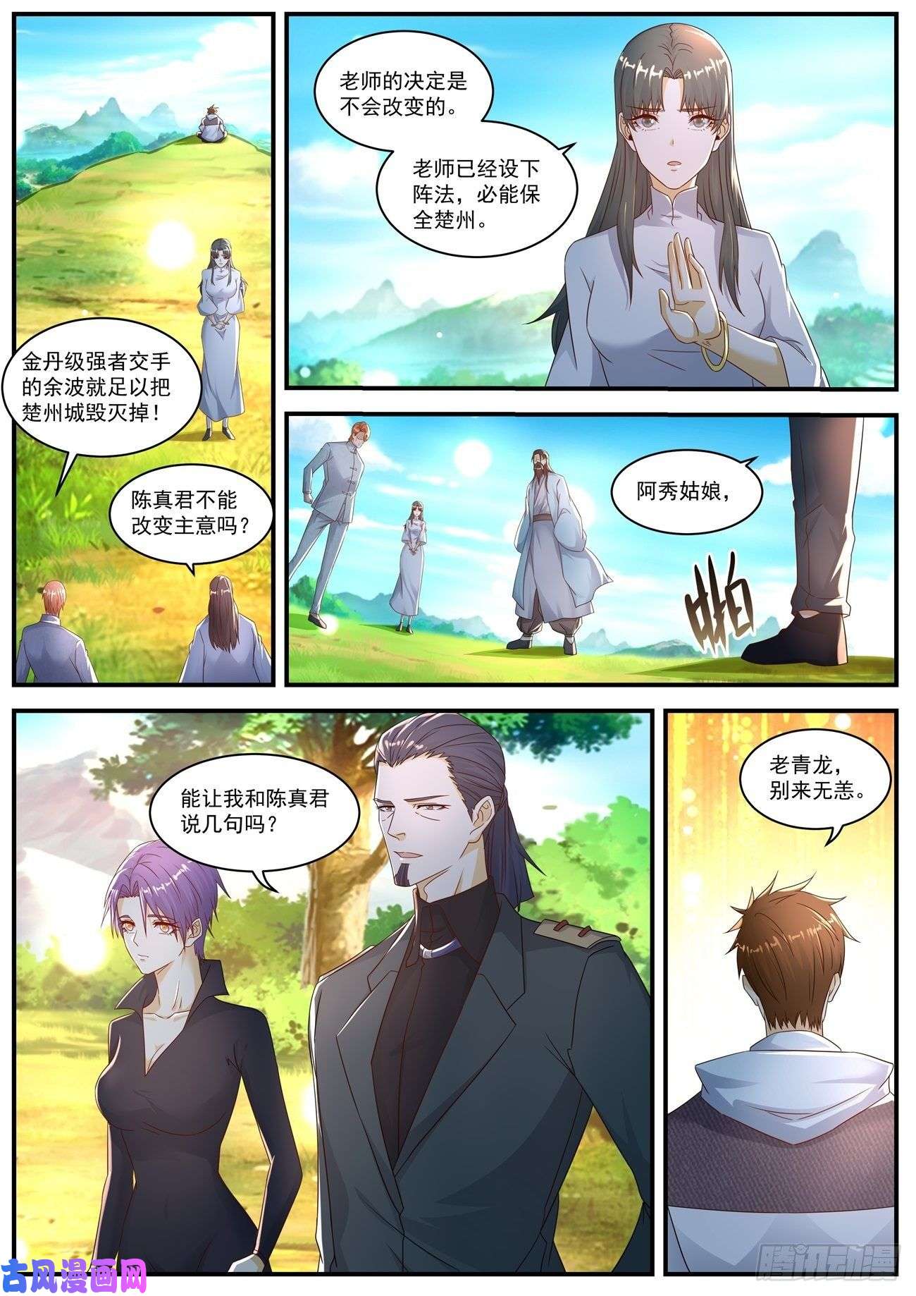 重生之都市修仙第575话